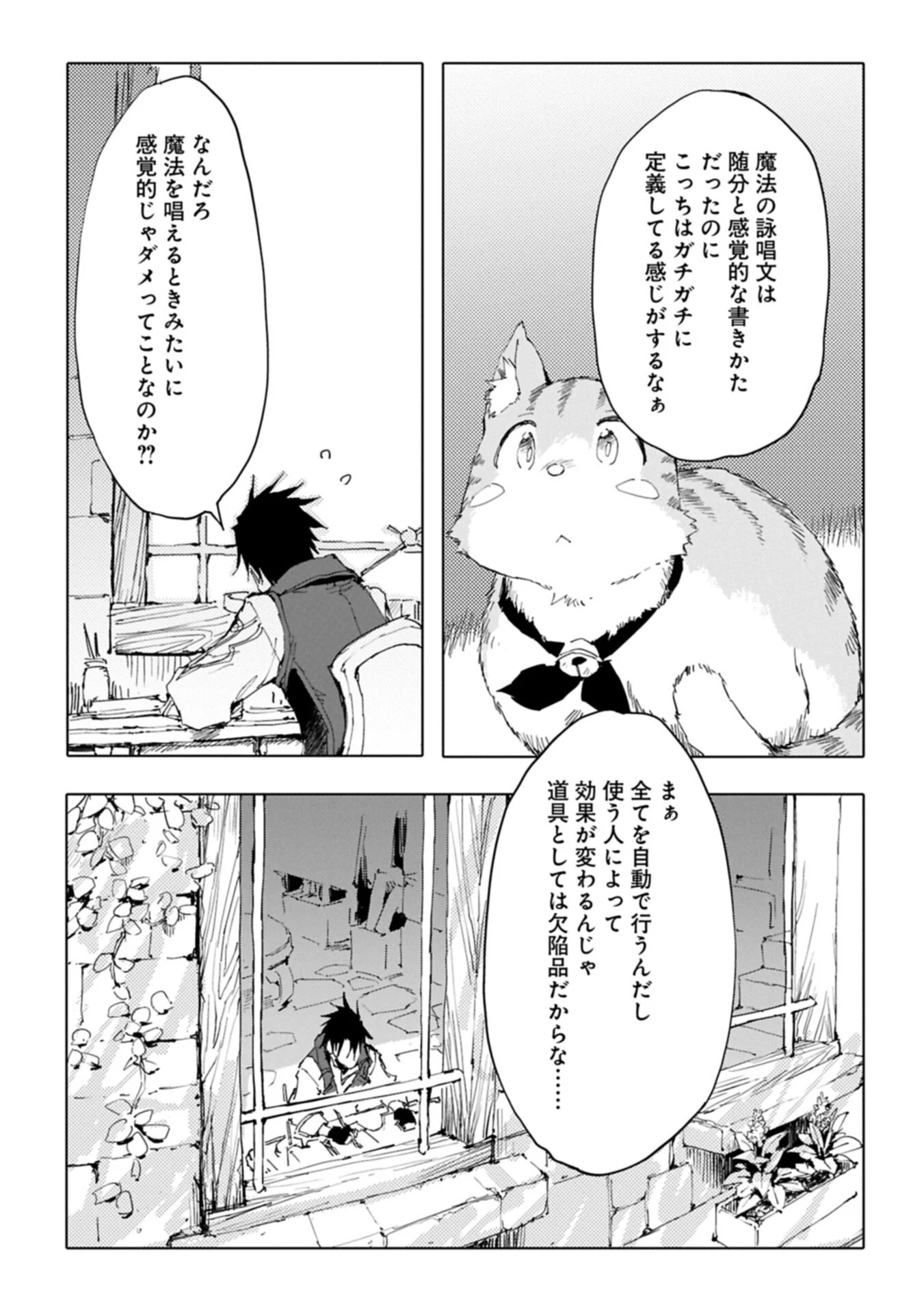 Isekai wa Neko to Tomo ni Chapter 14.2 5ページ