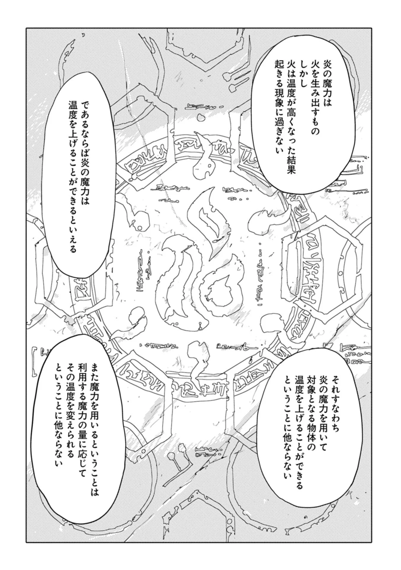 Isekai wa Neko to Tomo ni Chapter 14.2 6ページ