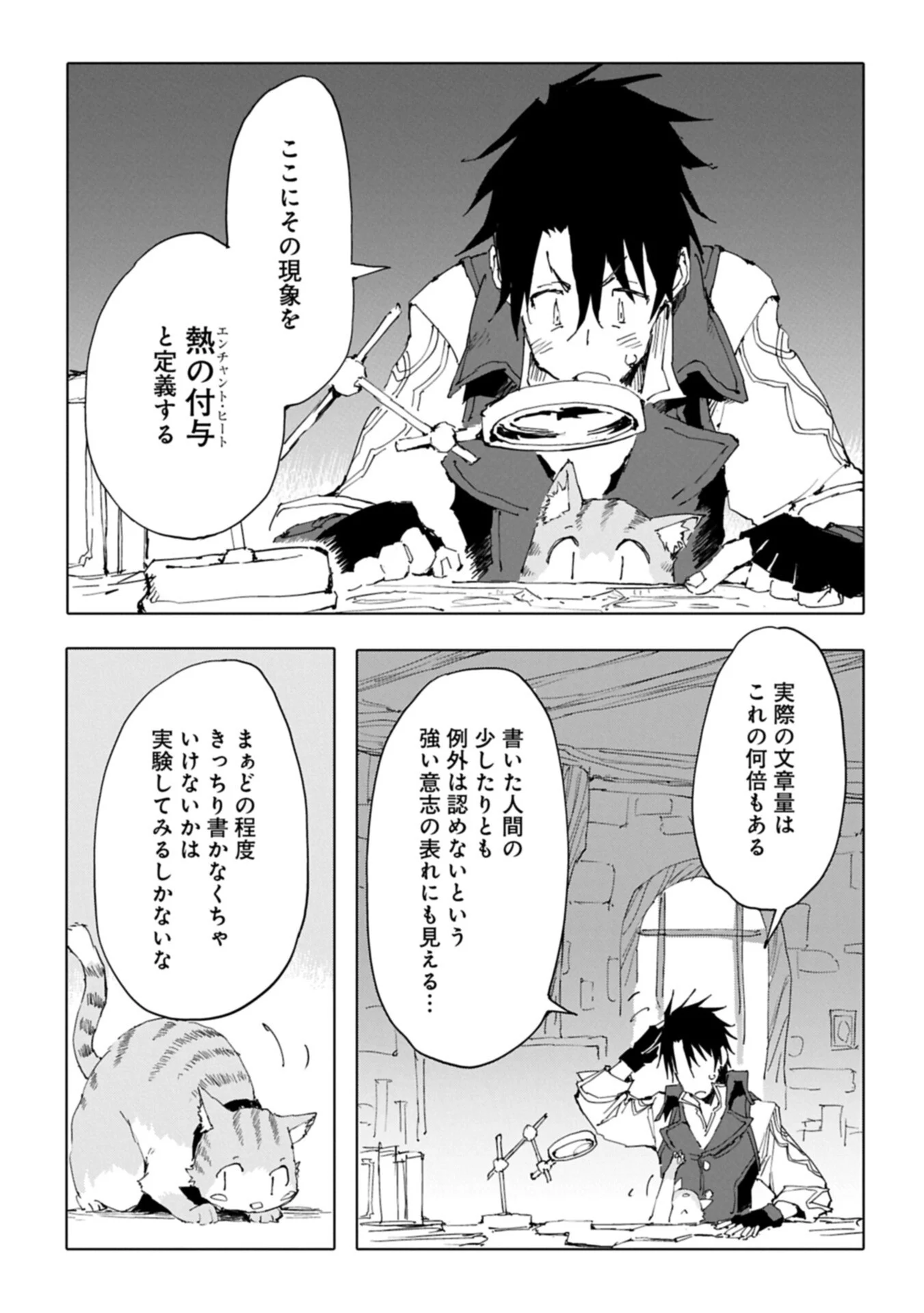 Isekai wa Neko to Tomo ni Chapter 14.2 7ページ