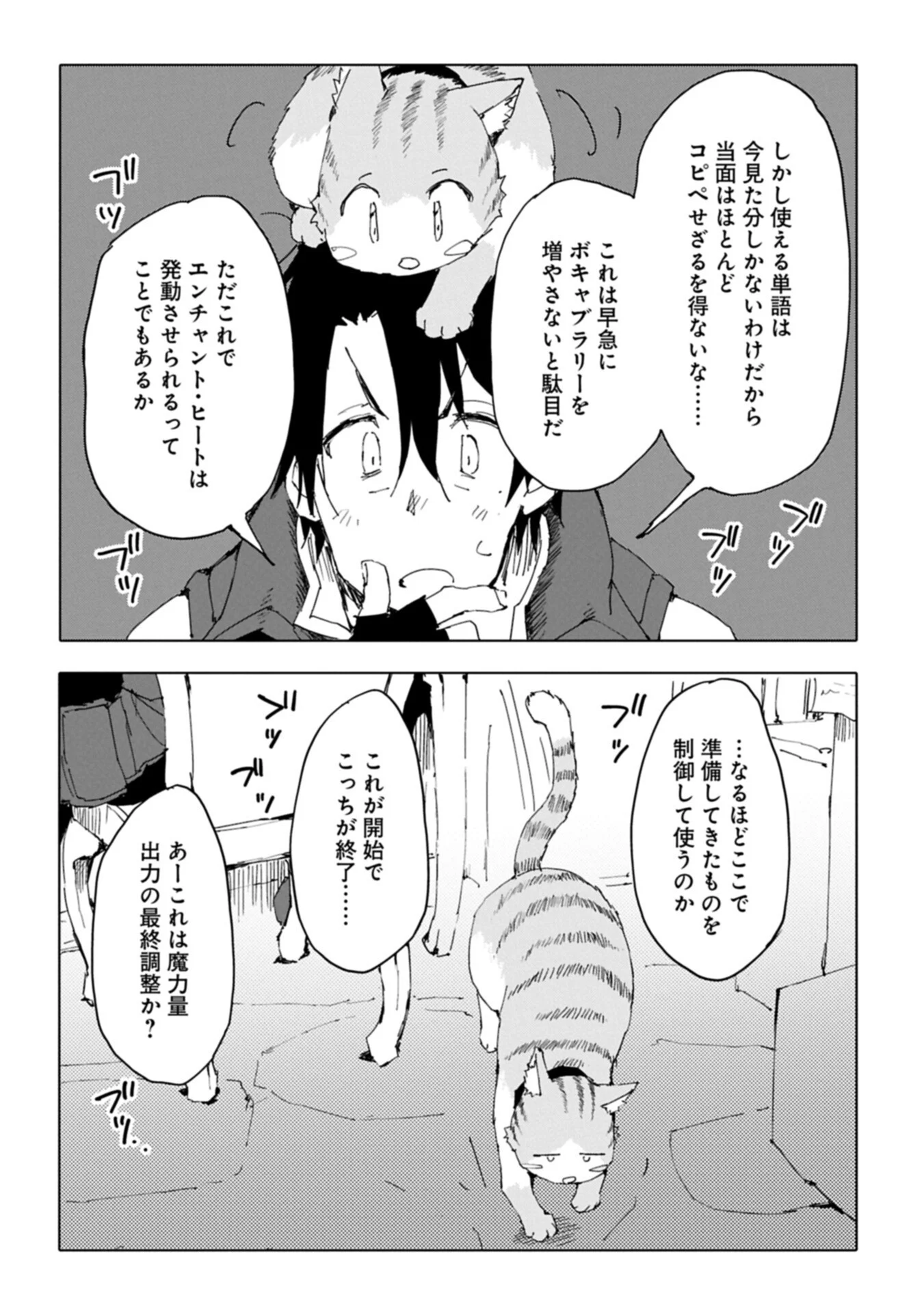 Isekai wa Neko to Tomo ni Chapter 14.2 8ページ