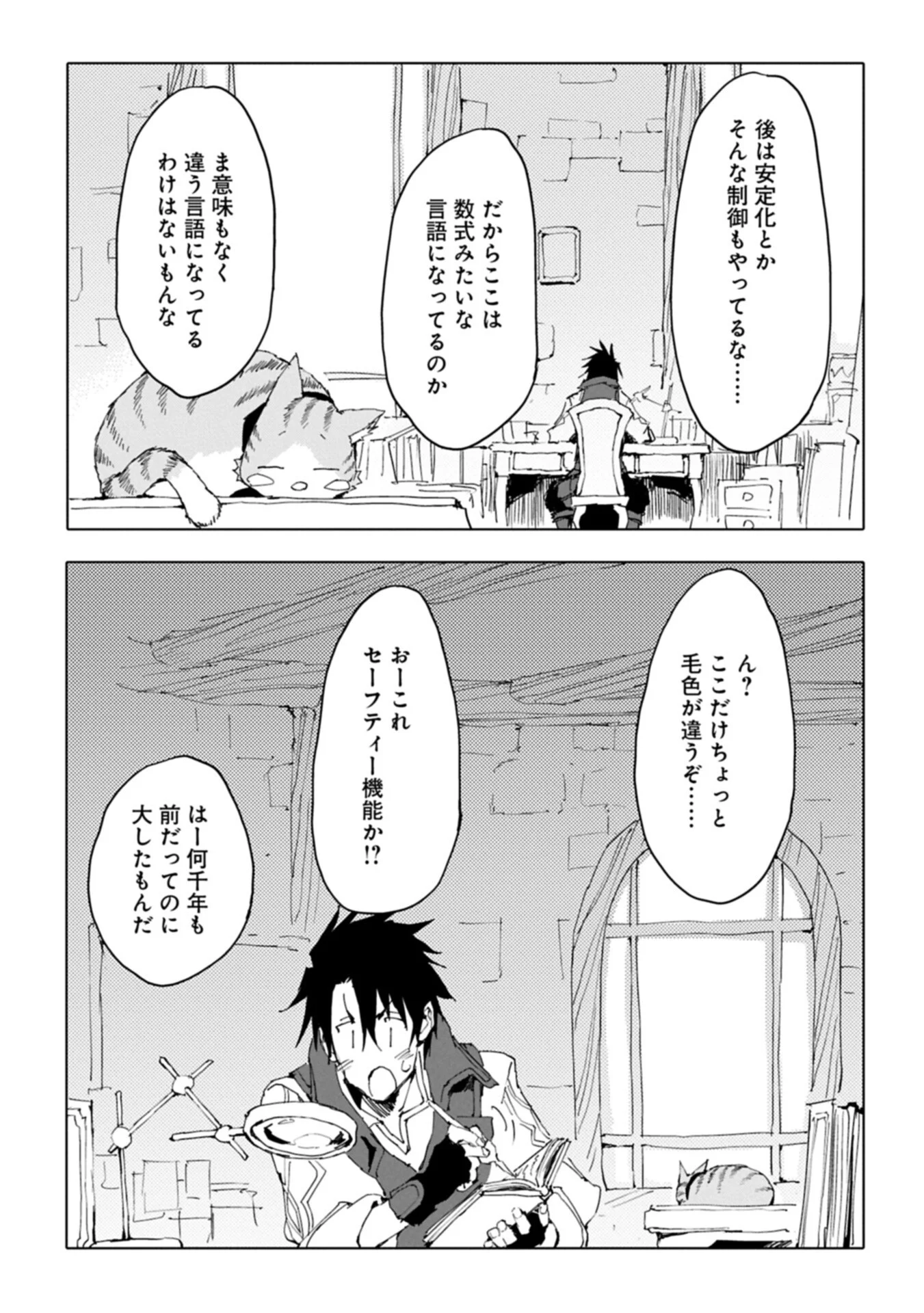 Isekai wa Neko to Tomo ni Chapter 14.2 9ページ