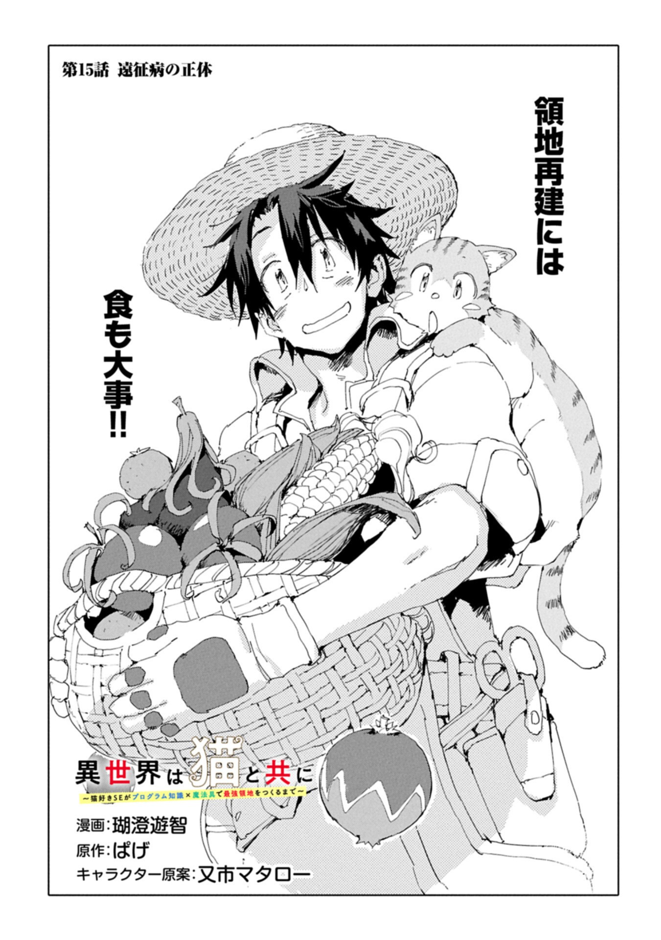 Isekai wa Neko to Tomo ni Chapter 15.1 1ページ