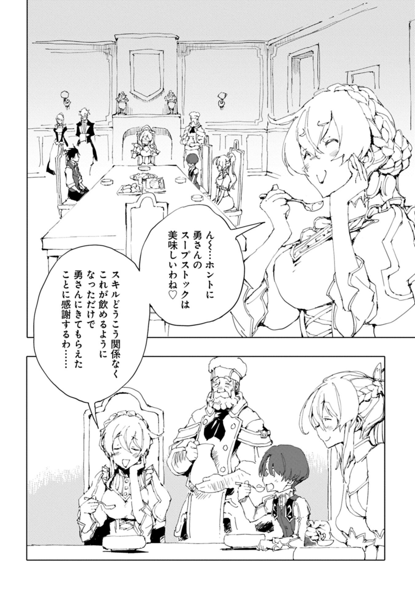 Isekai wa Neko to Tomo ni Chapter 15.1 2ページ