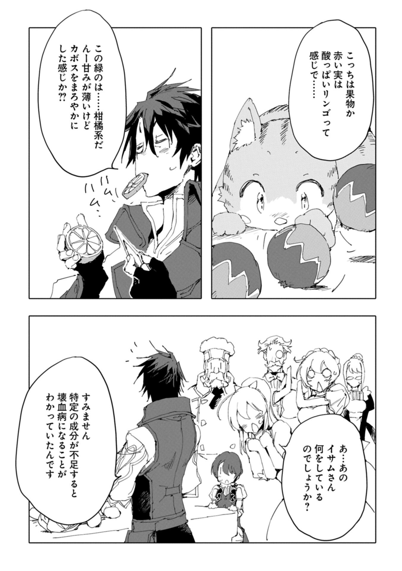 Isekai wa Neko to Tomo ni Chapter 15.1 11ページ