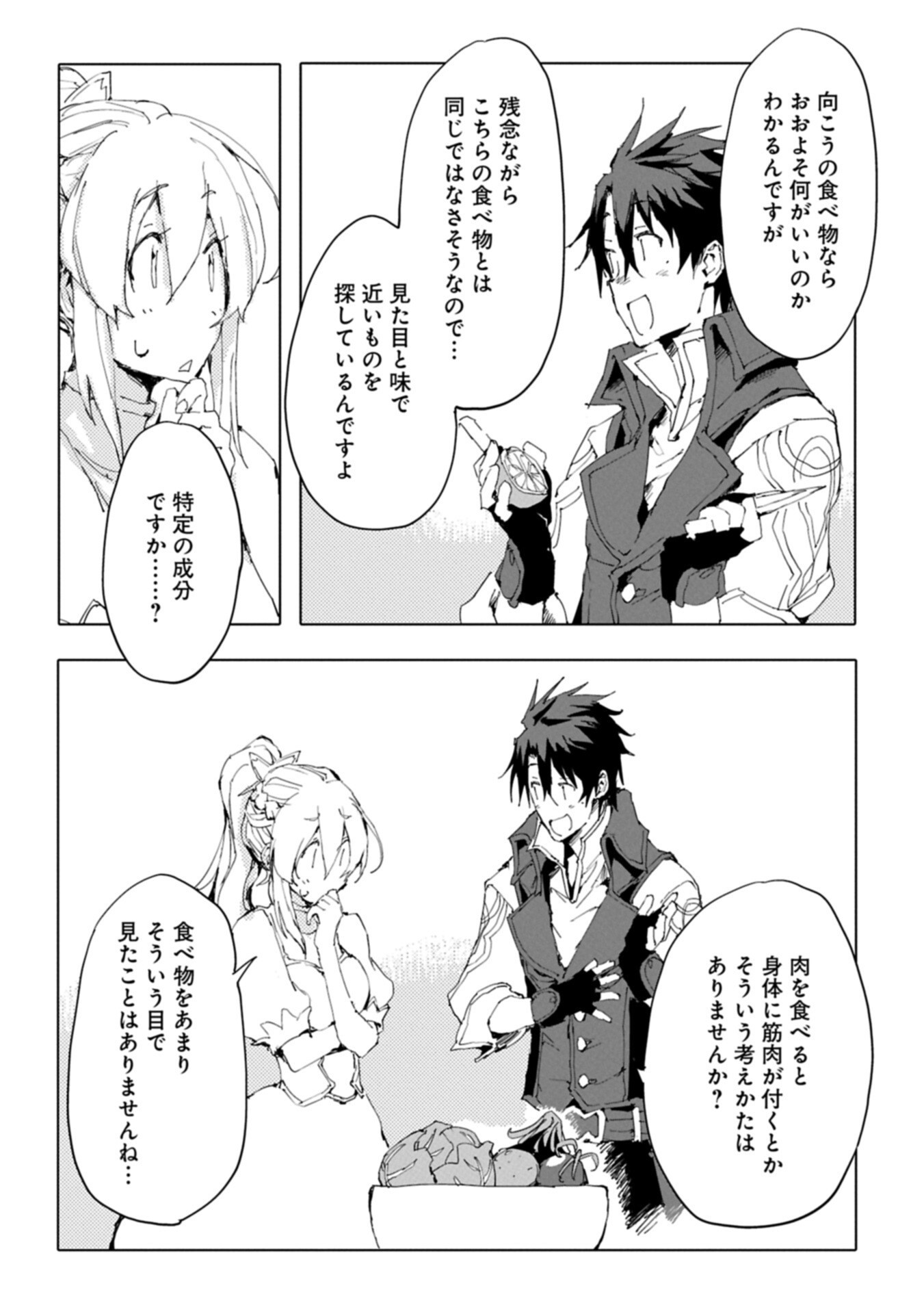 Isekai wa Neko to Tomo ni Chapter 15.1 12ページ
