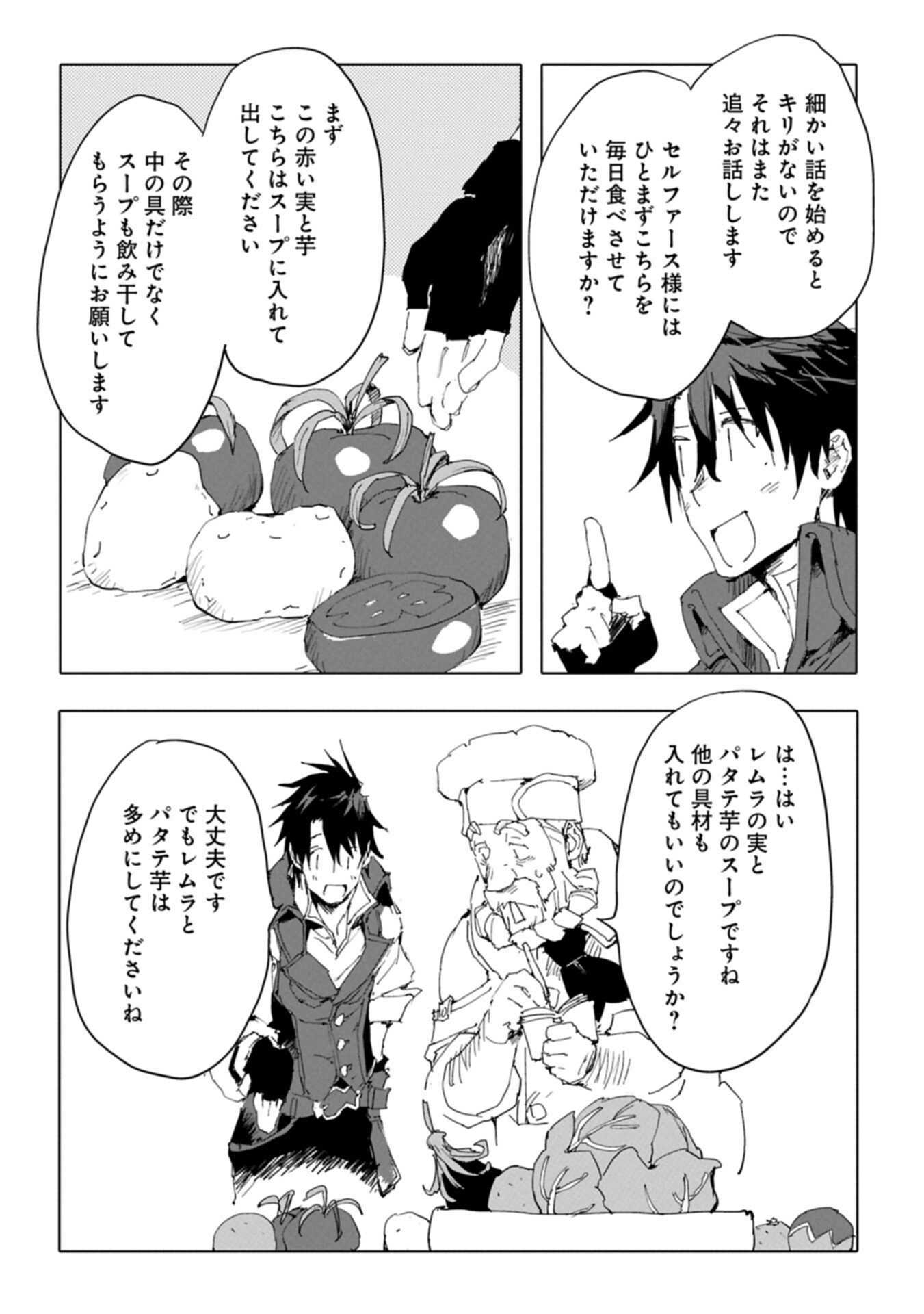 Isekai wa Neko to Tomo ni Chapter 15.1 14ページ