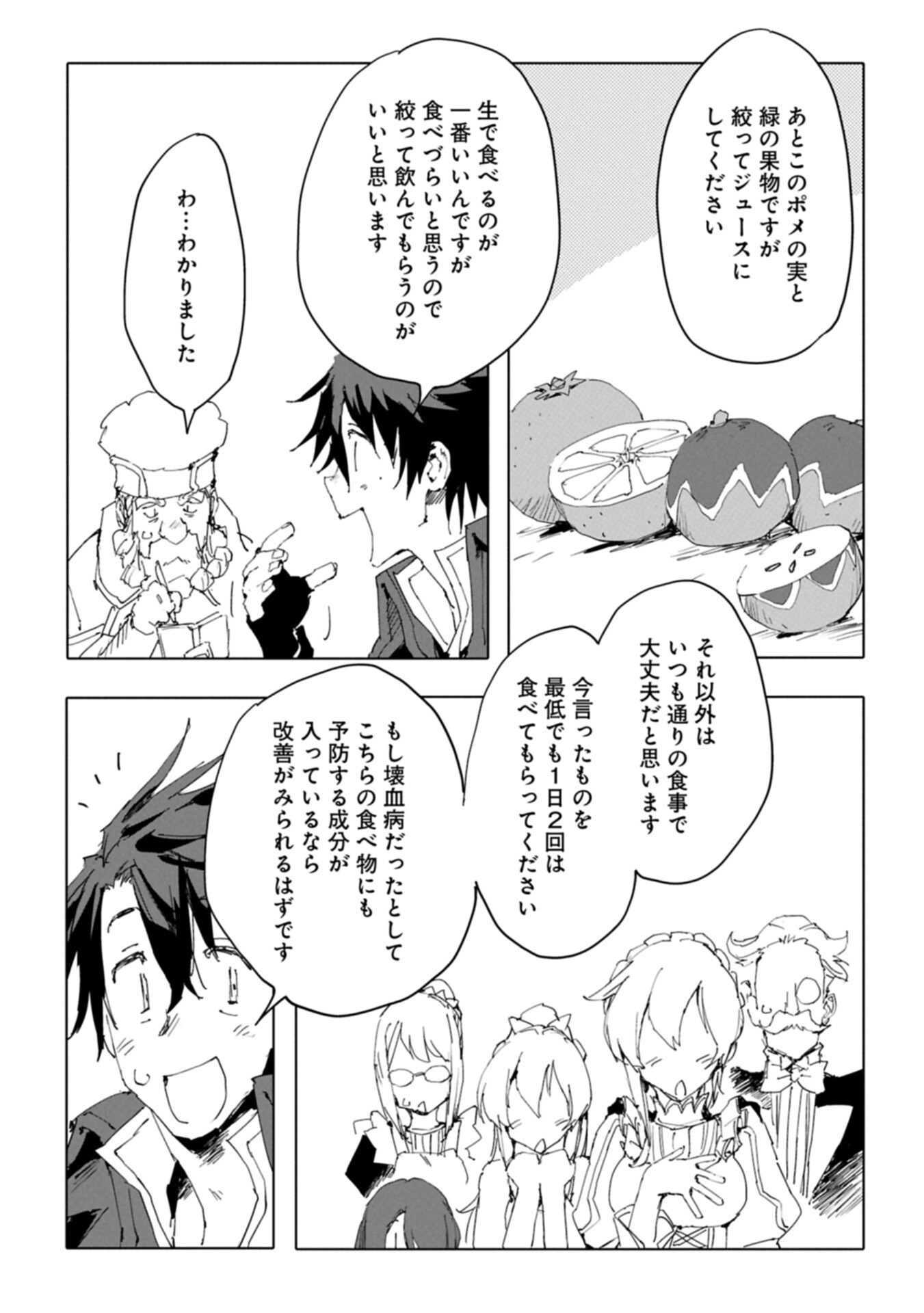 Isekai wa Neko to Tomo ni Chapter 15.1 15ページ