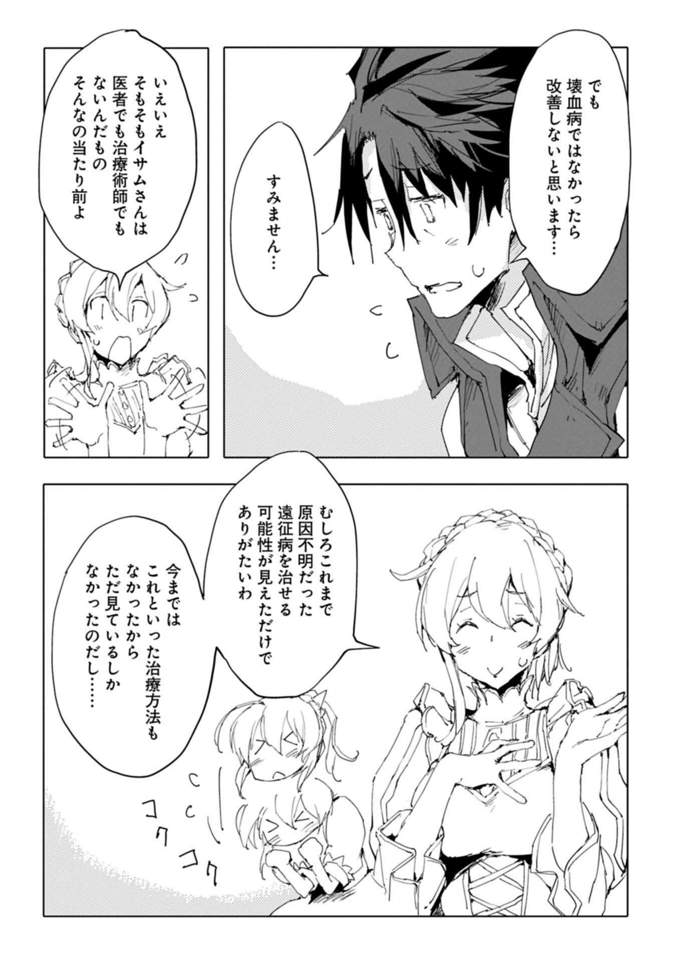 Isekai wa Neko to Tomo ni Chapter 15.1 16ページ