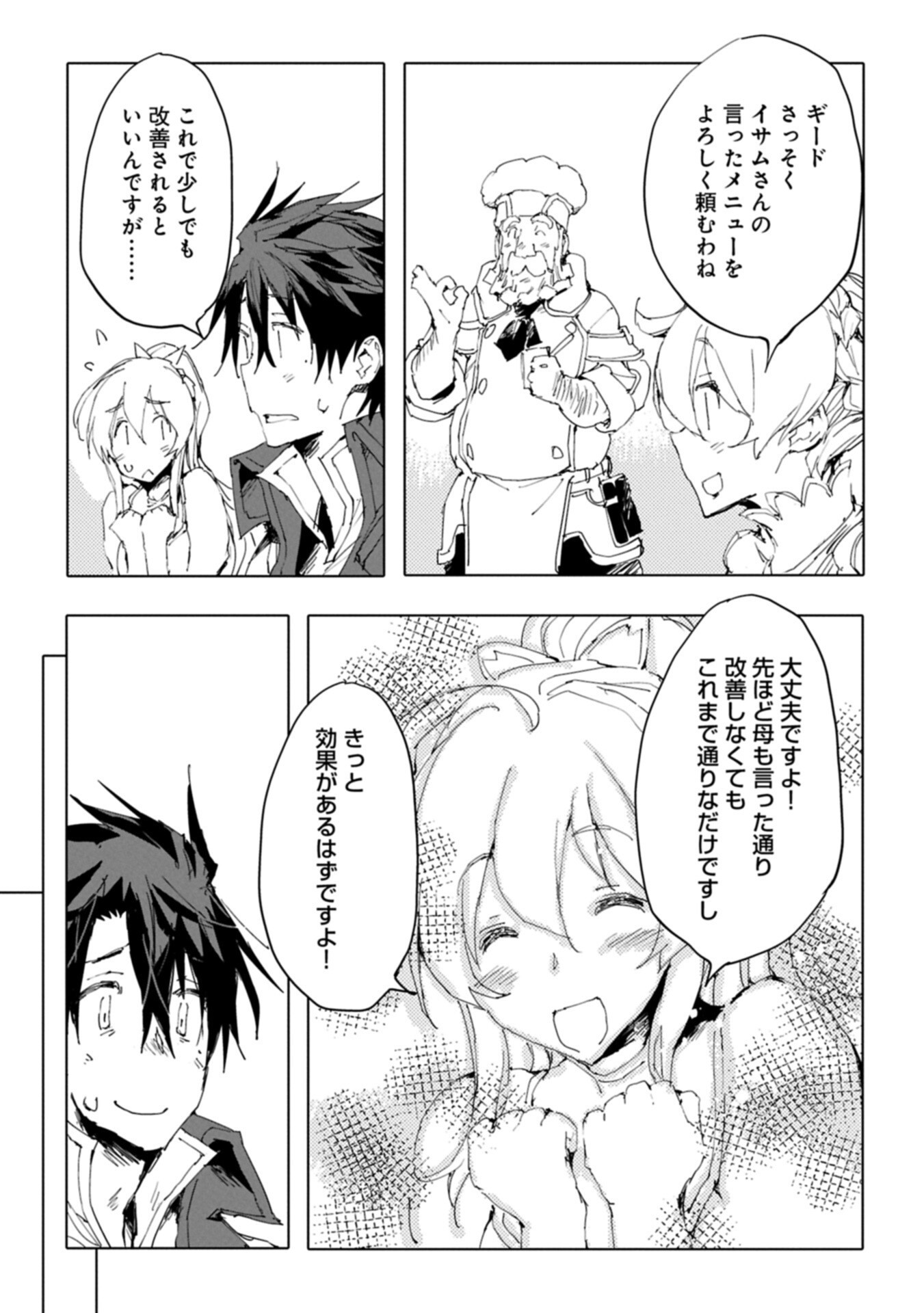 Isekai wa Neko to Tomo ni Chapter 15.1 17ページ