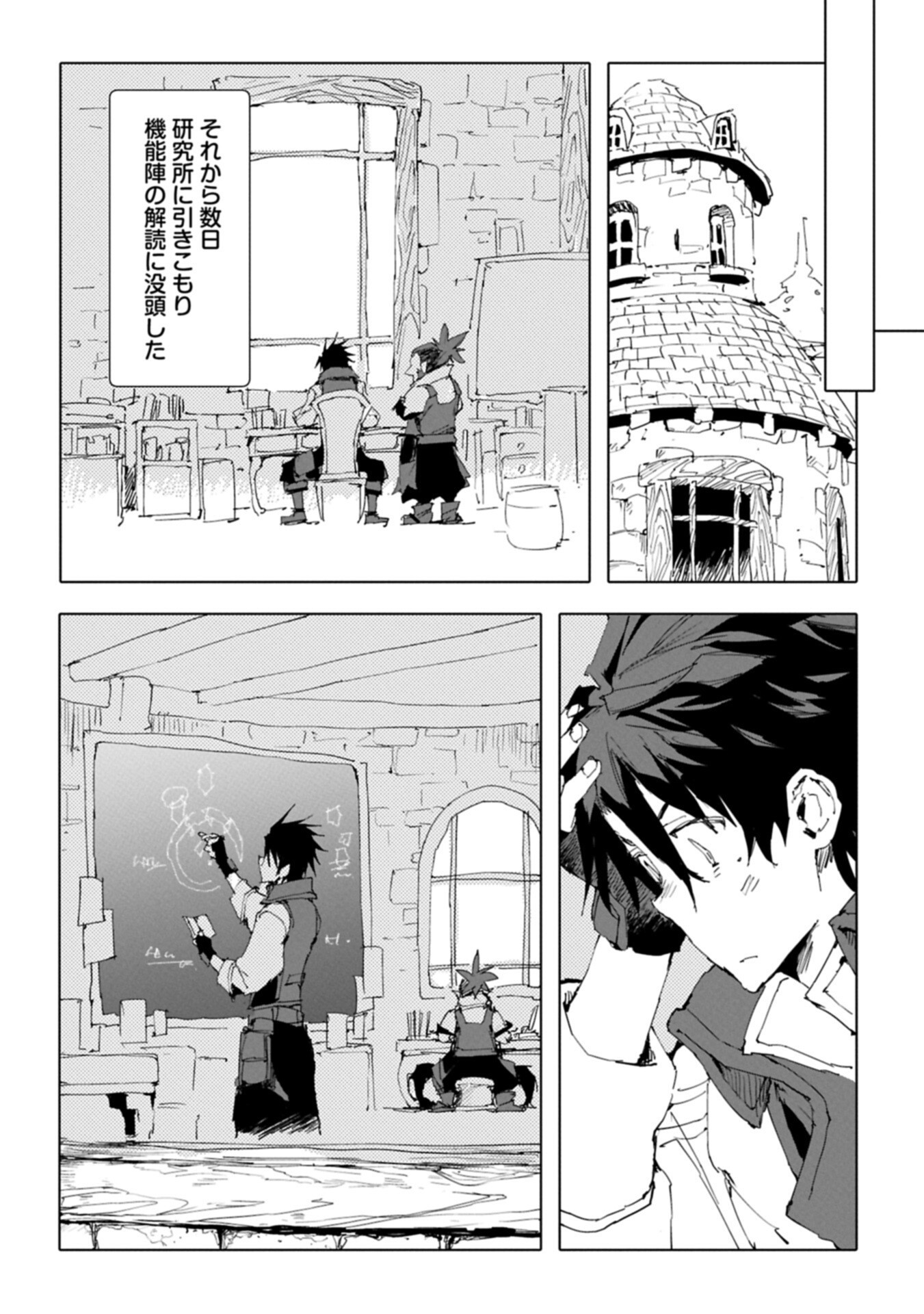 Isekai wa Neko to Tomo ni Chapter 15.1 18ページ