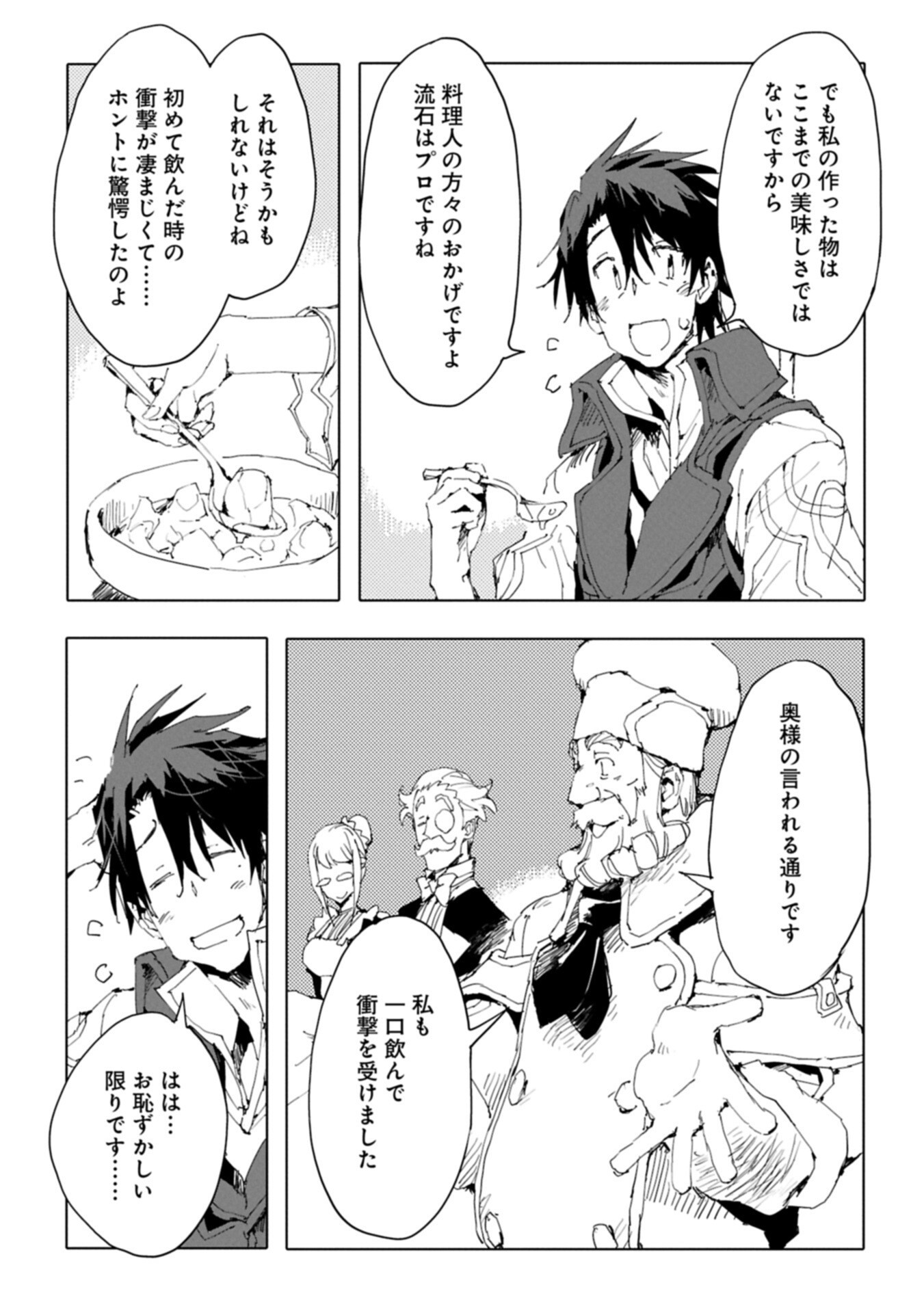 Isekai wa Neko to Tomo ni Chapter 15.1 3ページ