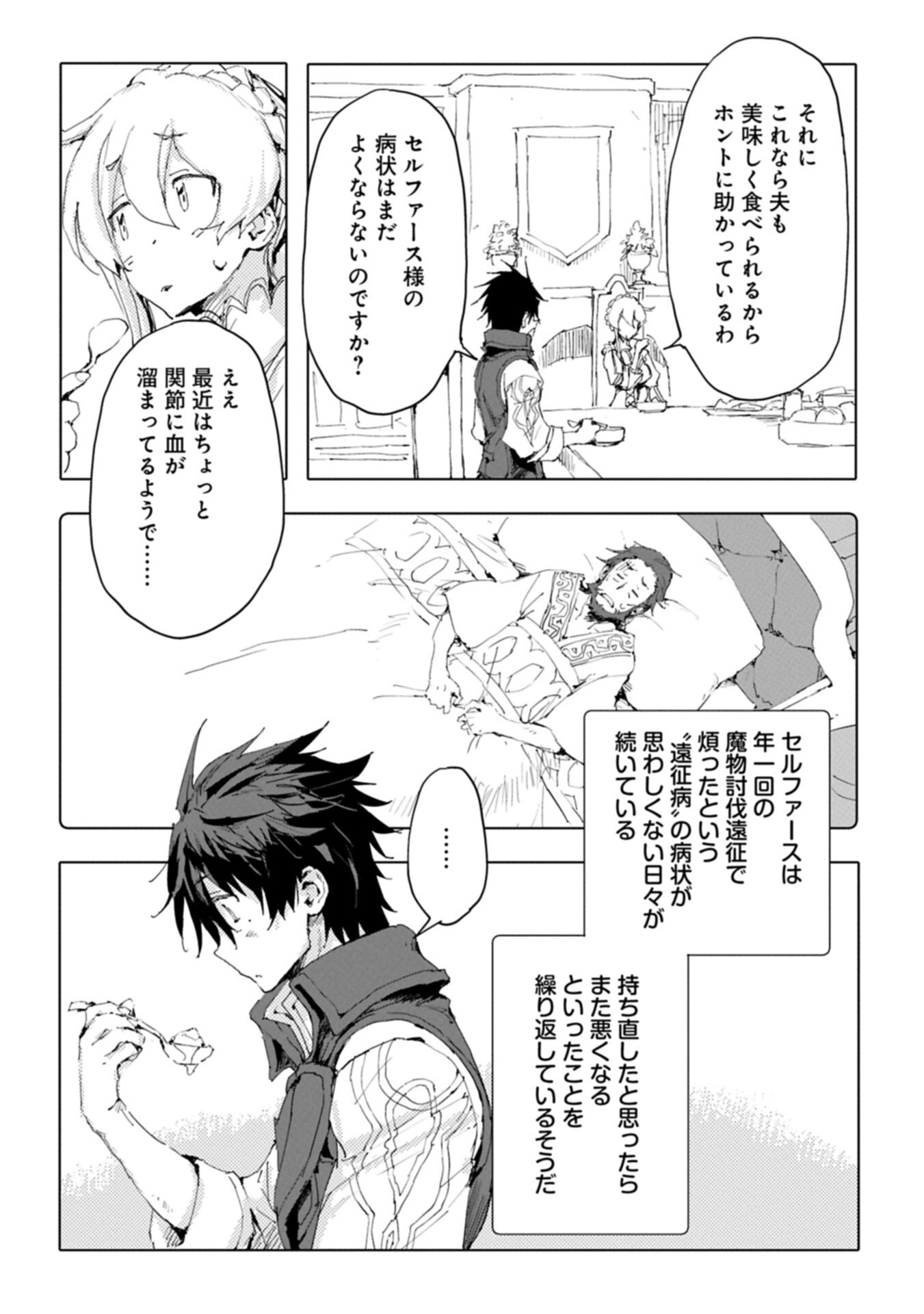 Isekai wa Neko to Tomo ni Chapter 15.1 4ページ