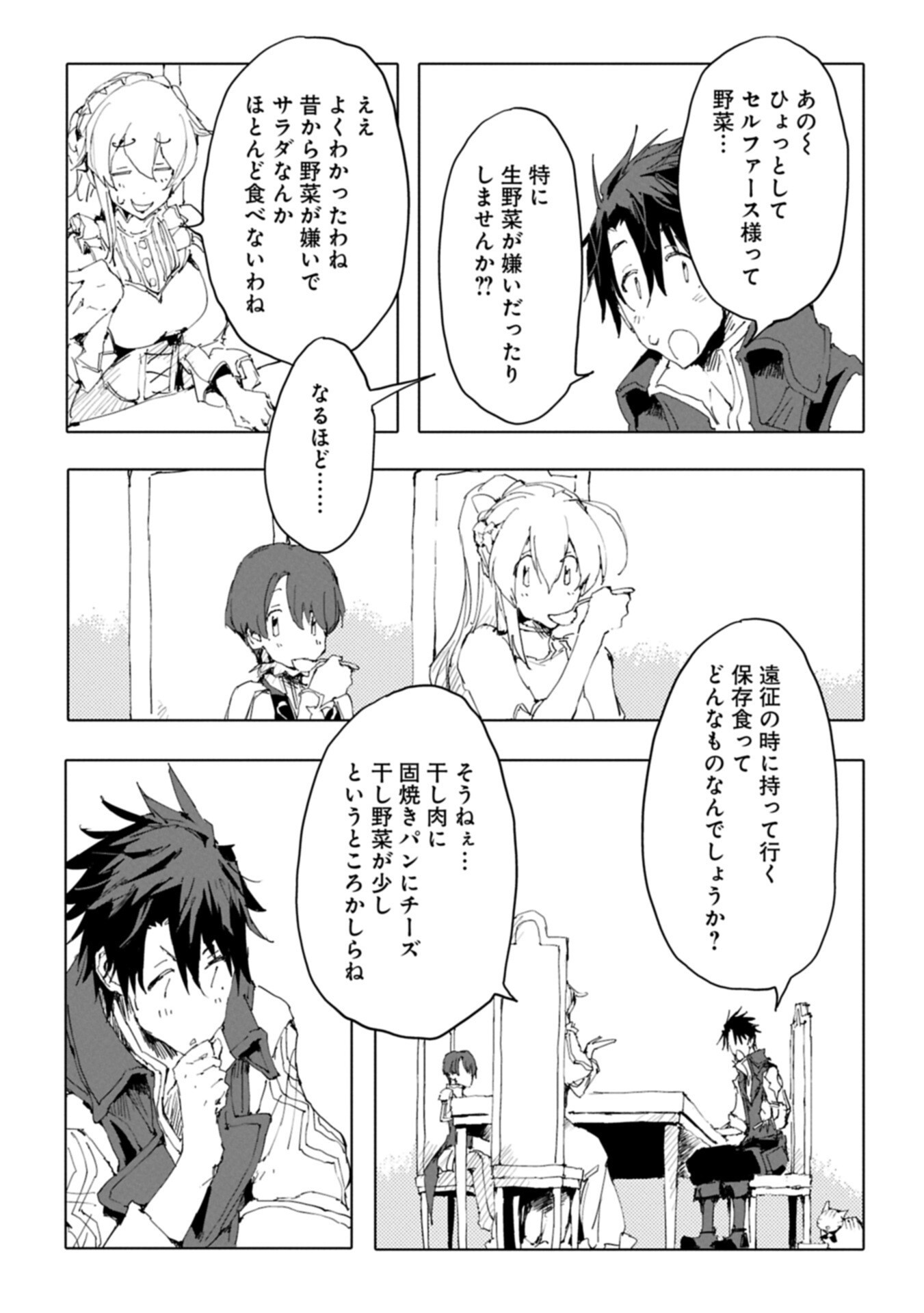 Isekai wa Neko to Tomo ni Chapter 15.1 5ページ