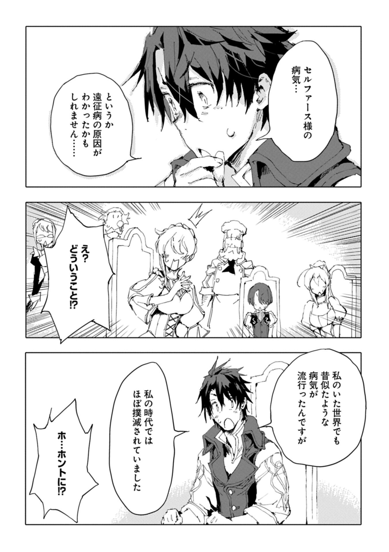 Isekai wa Neko to Tomo ni Chapter 15.1 6ページ