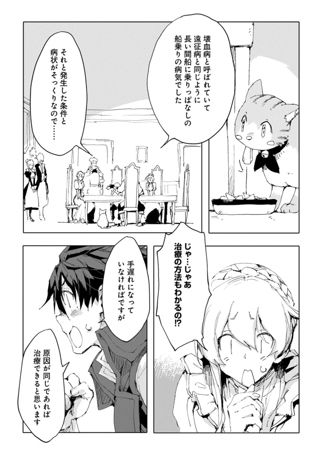 Isekai wa Neko to Tomo ni Chapter 15.1 7ページ