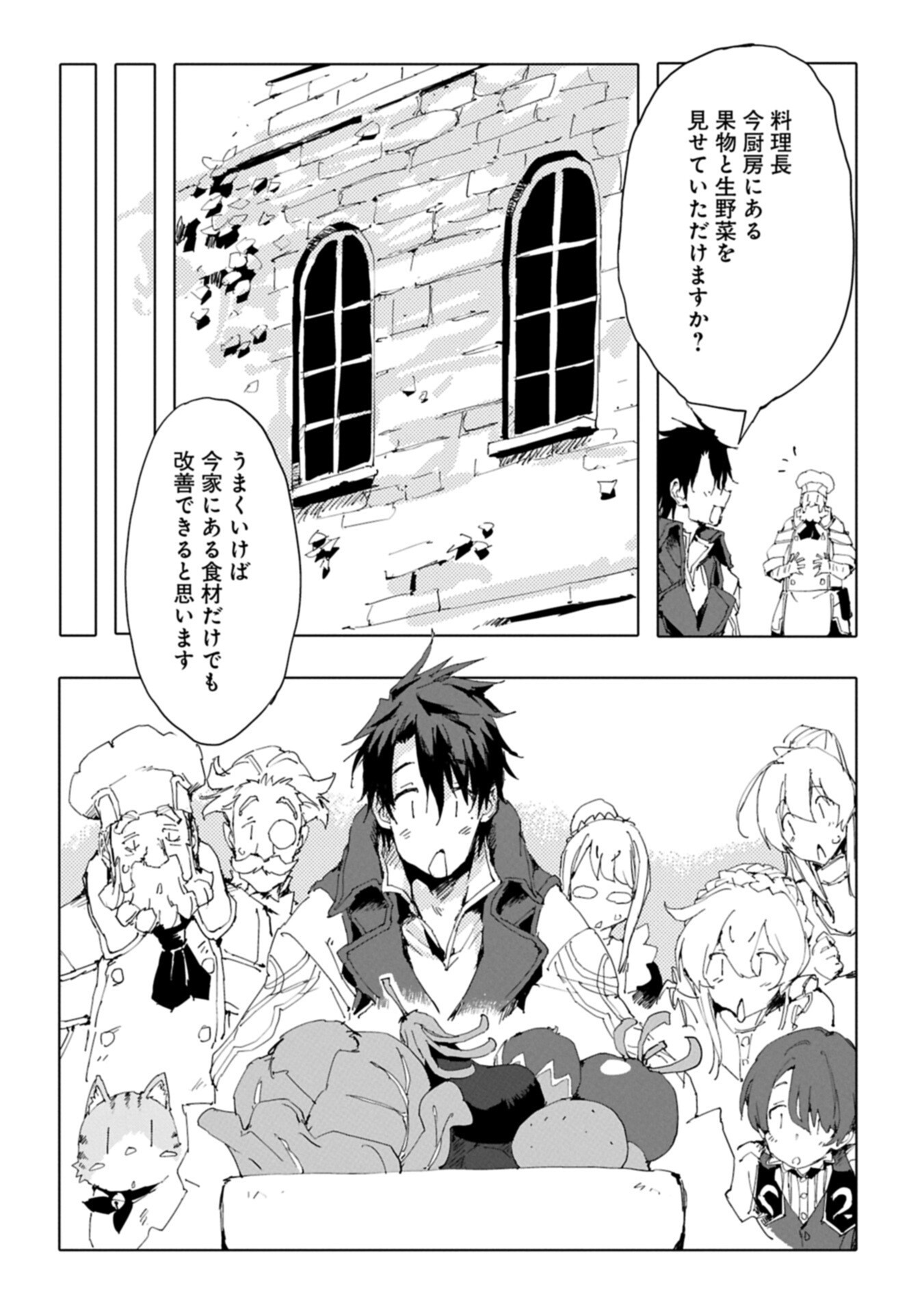 Isekai wa Neko to Tomo ni Chapter 15.1 8ページ