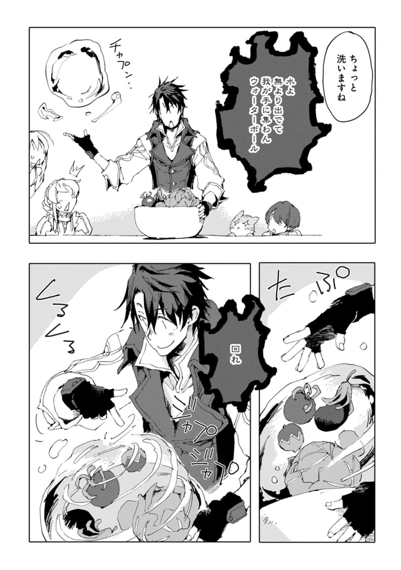 Isekai wa Neko to Tomo ni Chapter 15.1 9ページ