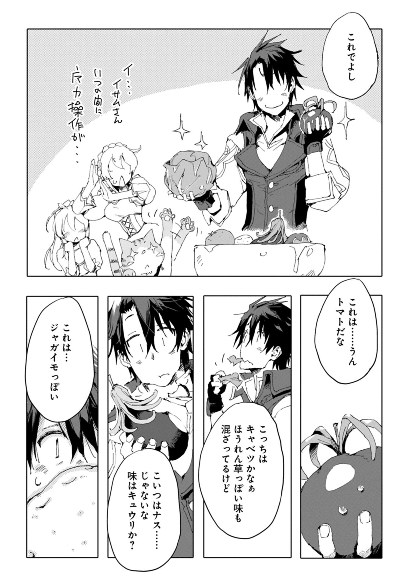 Isekai wa Neko to Tomo ni Chapter 15.1 10ページ