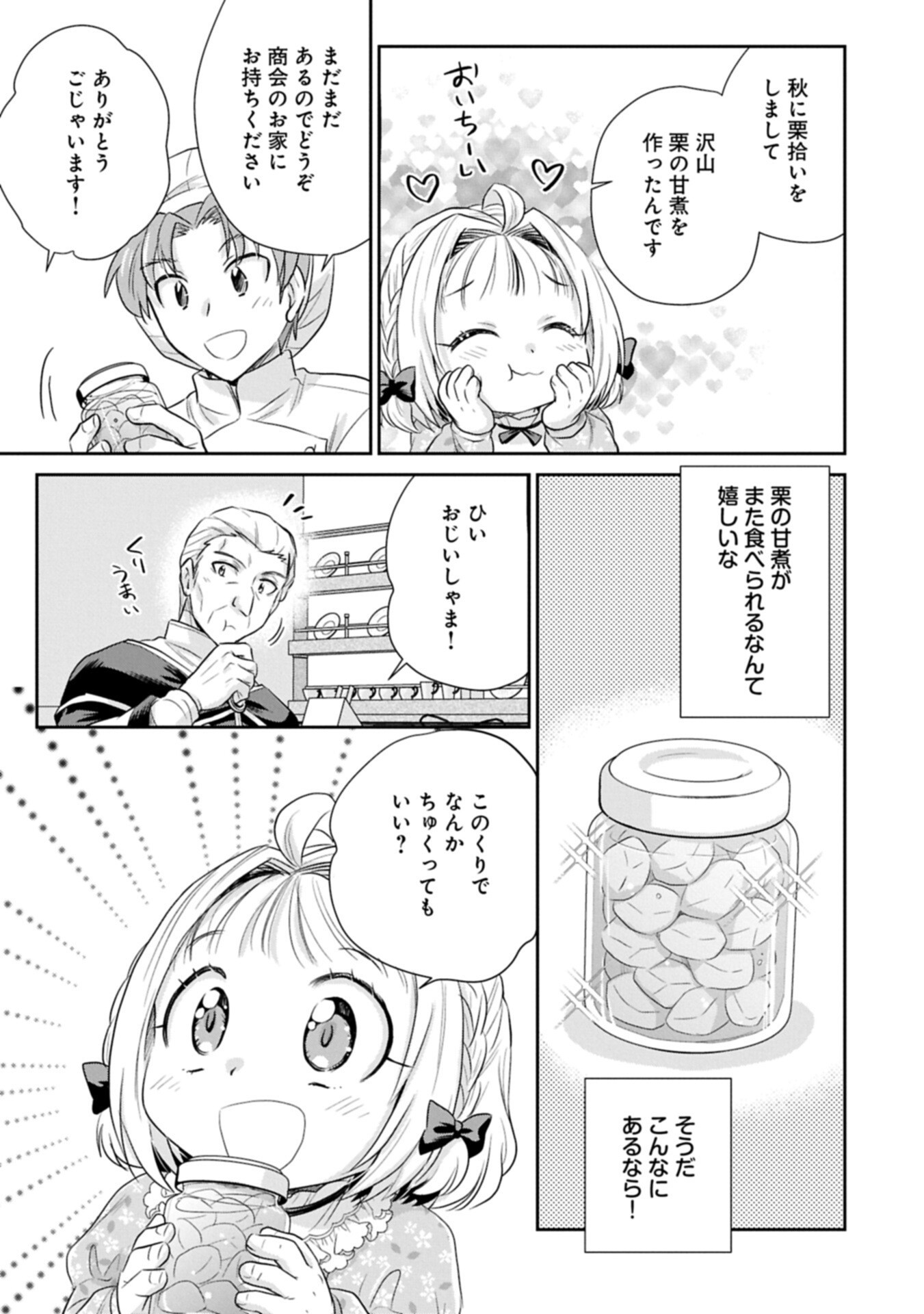 Tensei shitara Saiai no Kazoku ni Mouichido Deaemashita - Afureru Ai wo Kono Hitosara ni Nosete Chapter 18.2 1ページ