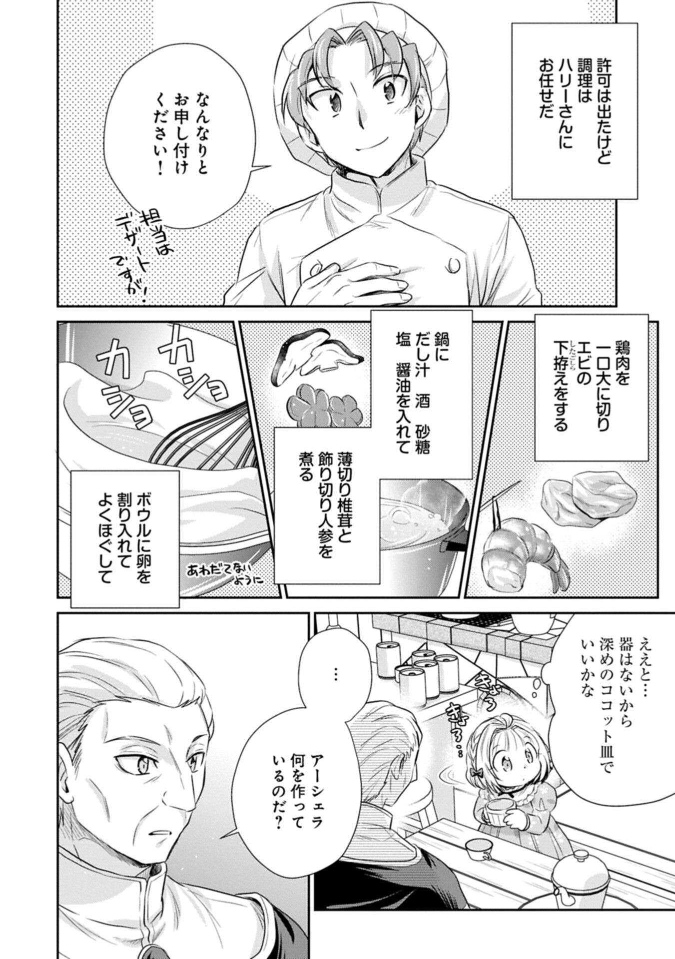 Tensei shitara Saiai no Kazoku ni Mouichido Deaemashita - Afureru Ai wo Kono Hitosara ni Nosete Chapter 18.2 2ページ