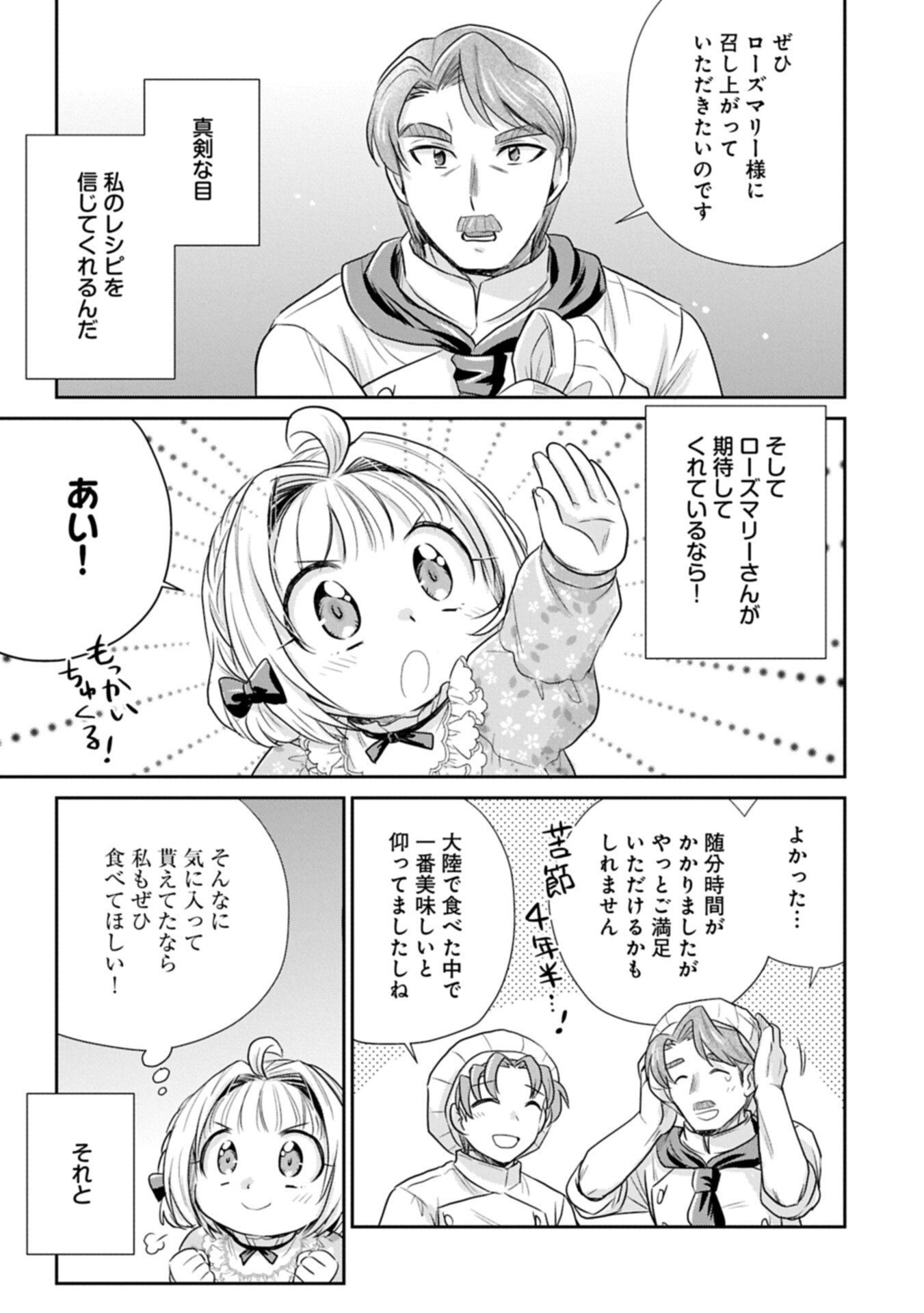 Tensei shitara Saiai no Kazoku ni Mouichido Deaemashita - Afureru Ai wo Kono Hitosara ni Nosete Chapter 18.2 11ページ