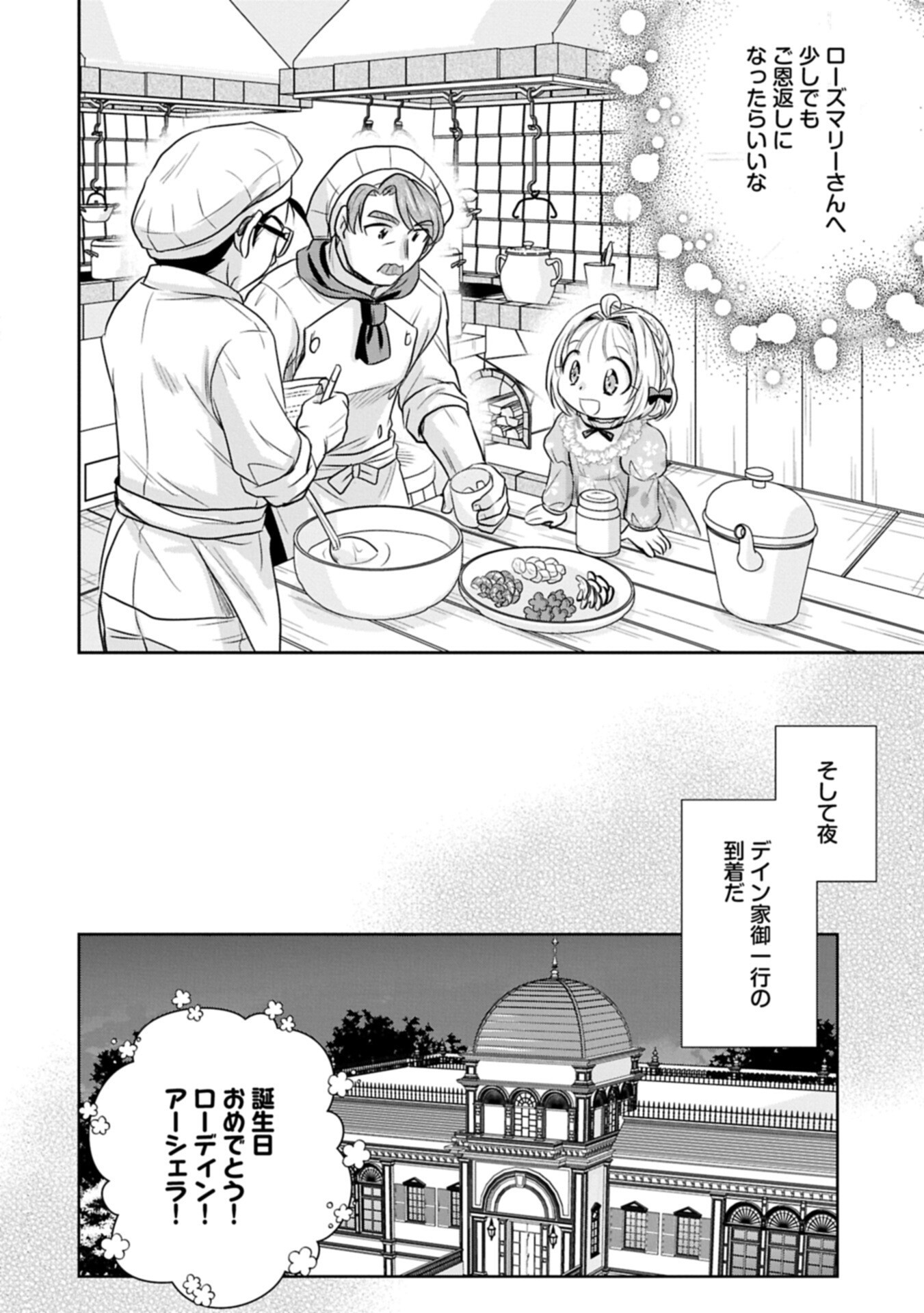 Tensei shitara Saiai no Kazoku ni Mouichido Deaemashita - Afureru Ai wo Kono Hitosara ni Nosete Chapter 18.2 12ページ