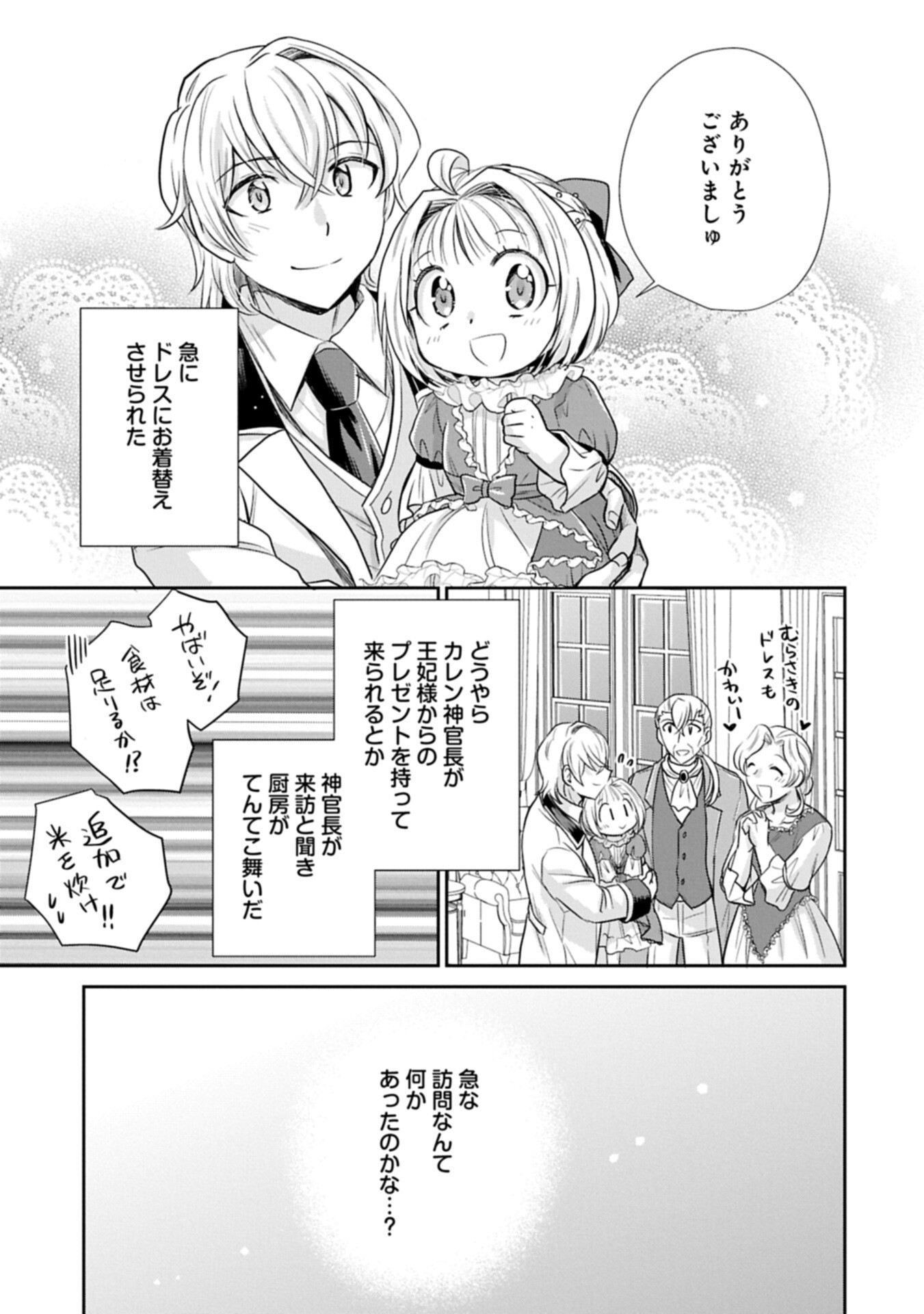 Tensei shitara Saiai no Kazoku ni Mouichido Deaemashita - Afureru Ai wo Kono Hitosara ni Nosete Chapter 18.2 13ページ