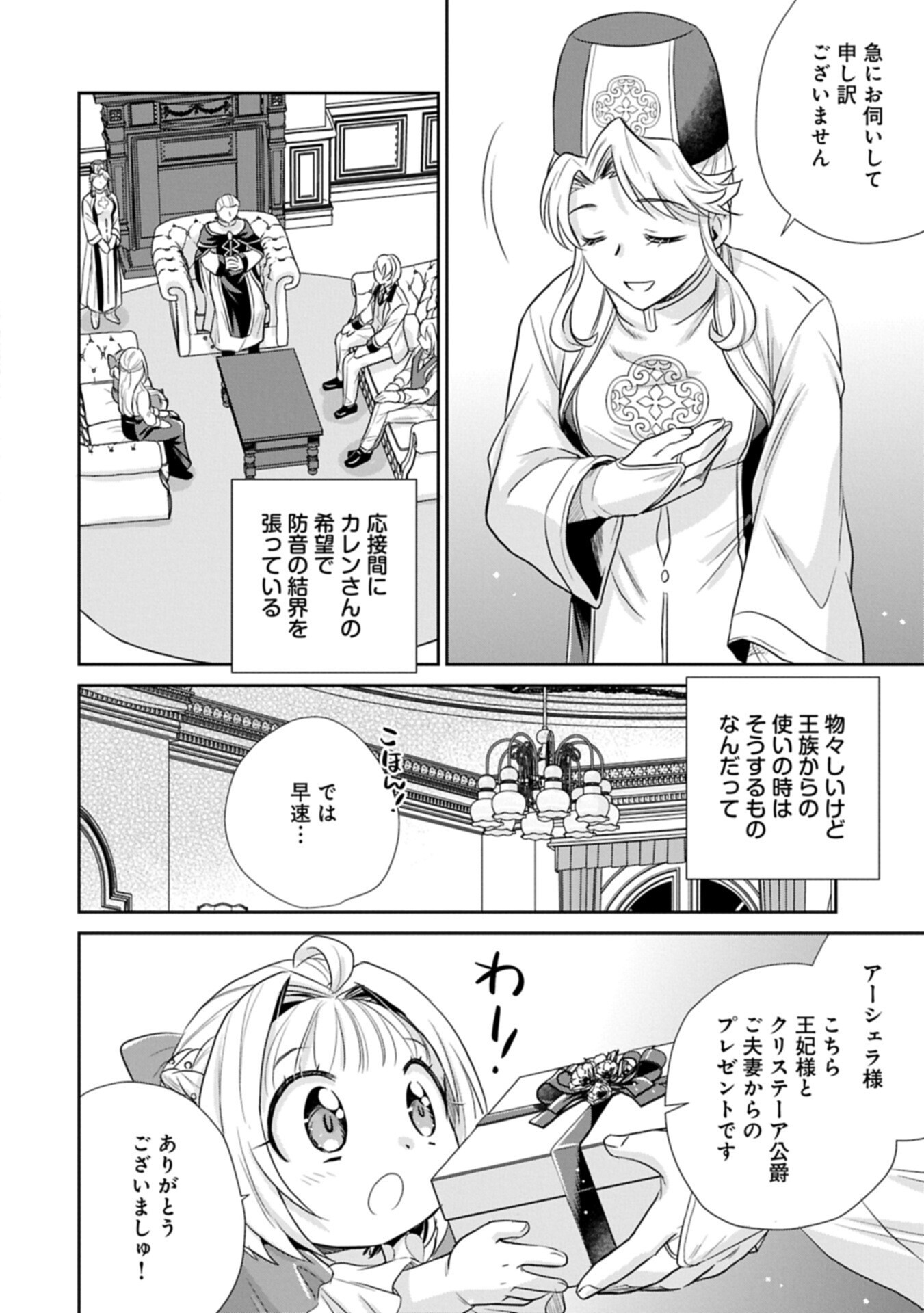 Tensei shitara Saiai no Kazoku ni Mouichido Deaemashita - Afureru Ai wo Kono Hitosara ni Nosete Chapter 18.2 14ページ
