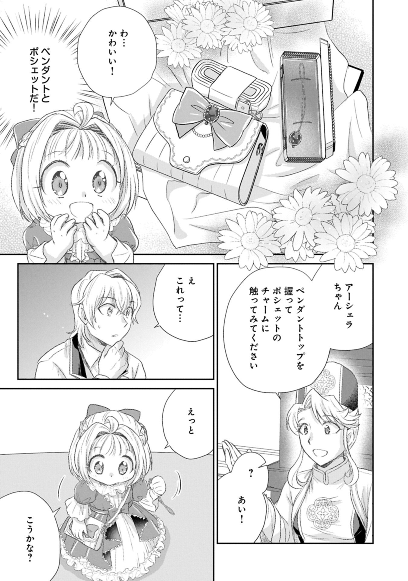 Tensei shitara Saiai no Kazoku ni Mouichido Deaemashita - Afureru Ai wo Kono Hitosara ni Nosete Chapter 18.2 15ページ