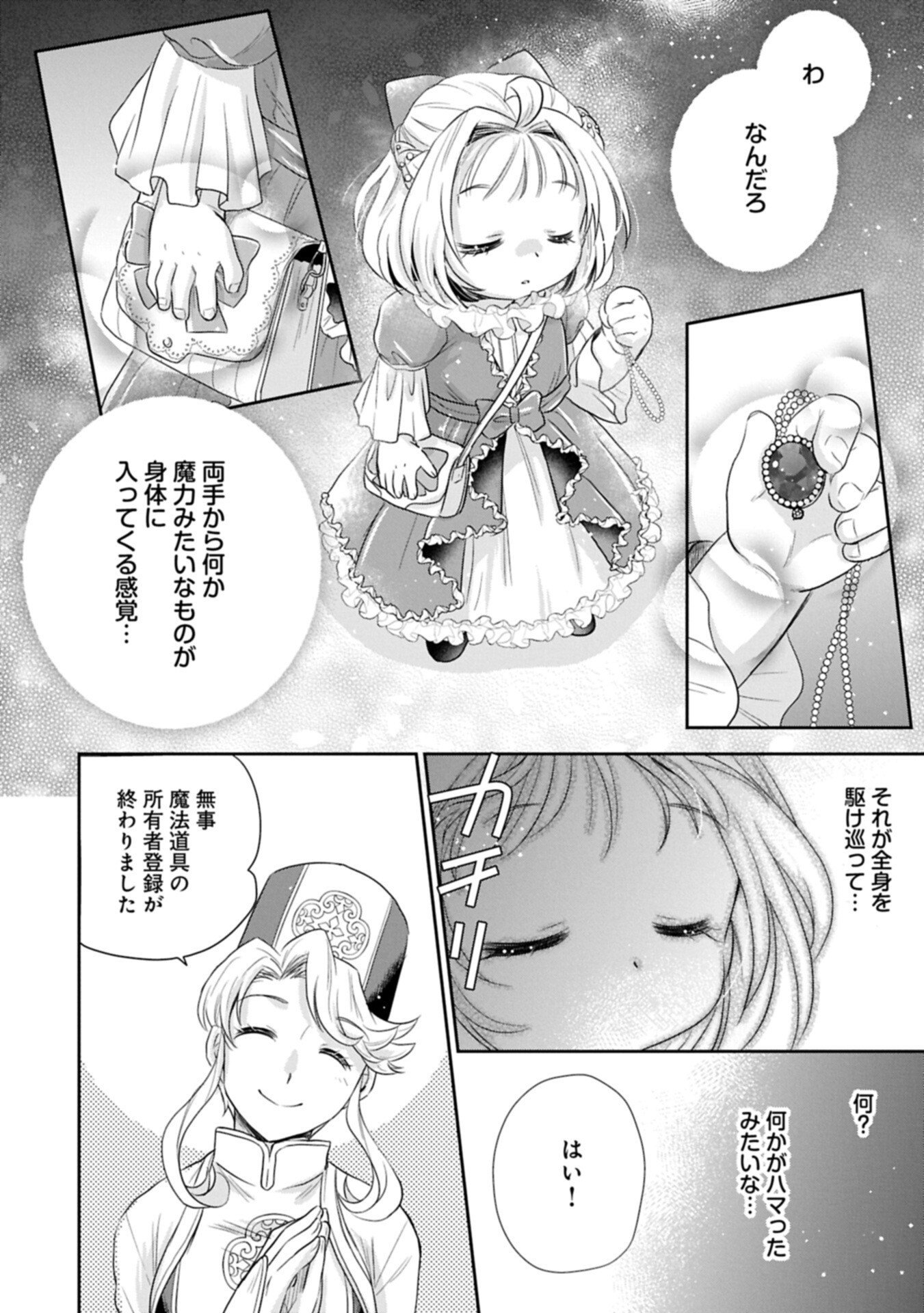 Tensei shitara Saiai no Kazoku ni Mouichido Deaemashita - Afureru Ai wo Kono Hitosara ni Nosete Chapter 18.2 16ページ