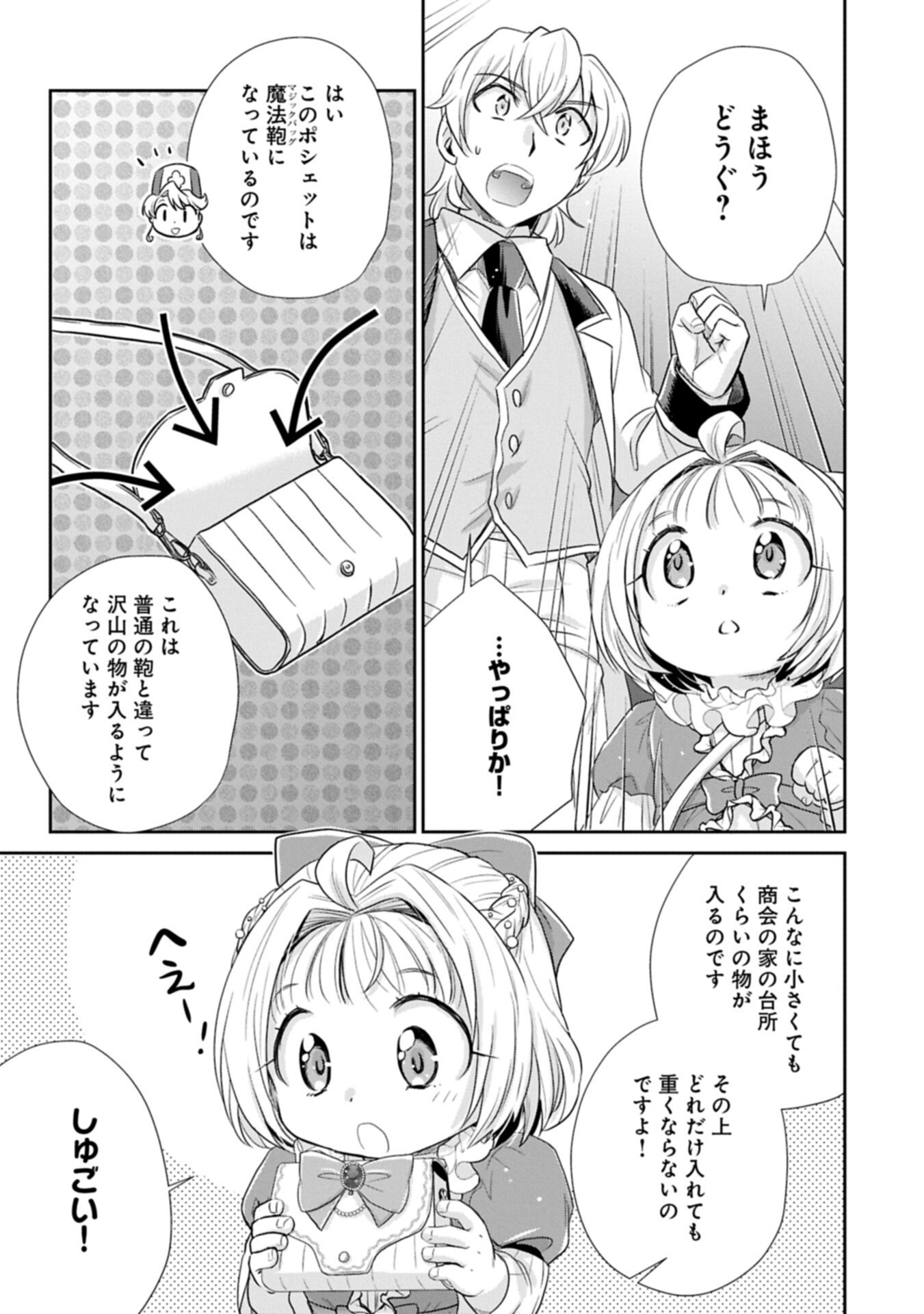 Tensei shitara Saiai no Kazoku ni Mouichido Deaemashita - Afureru Ai wo Kono Hitosara ni Nosete Chapter 18.2 17ページ