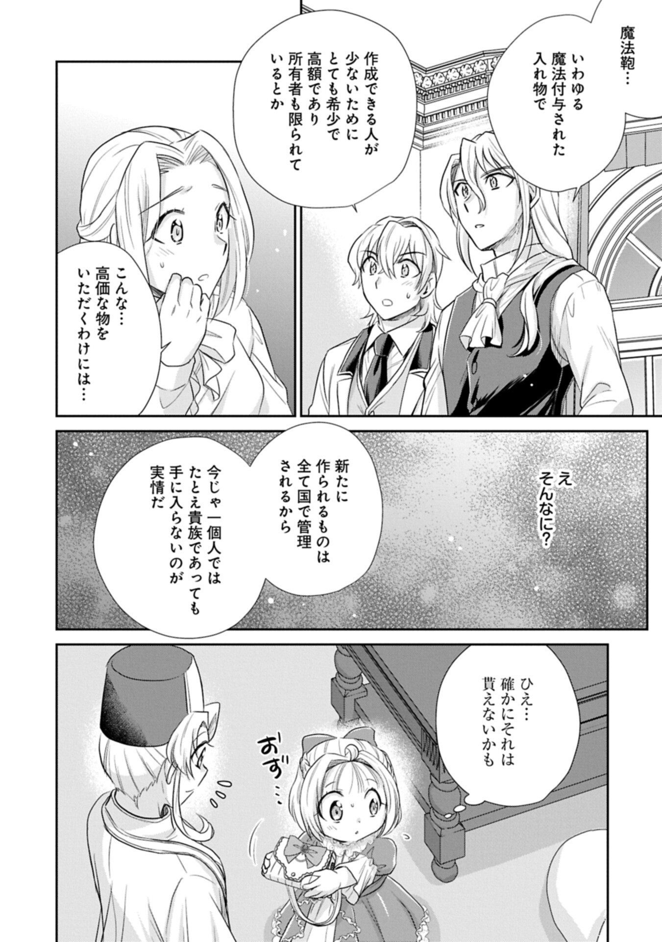 Tensei shitara Saiai no Kazoku ni Mouichido Deaemashita - Afureru Ai wo Kono Hitosara ni Nosete Chapter 18.2 18ページ