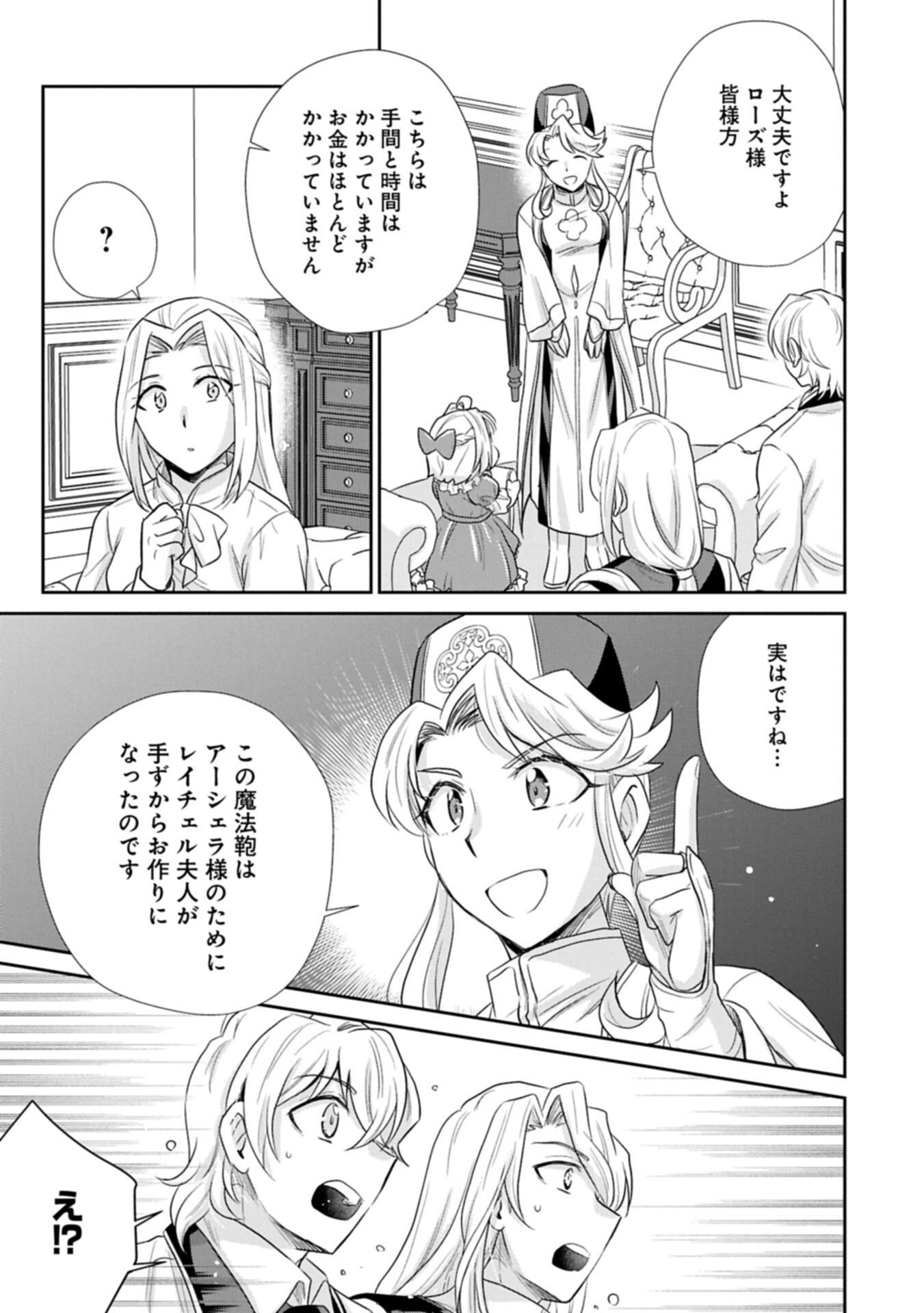 Tensei shitara Saiai no Kazoku ni Mouichido Deaemashita - Afureru Ai wo Kono Hitosara ni Nosete Chapter 18.2 19ページ