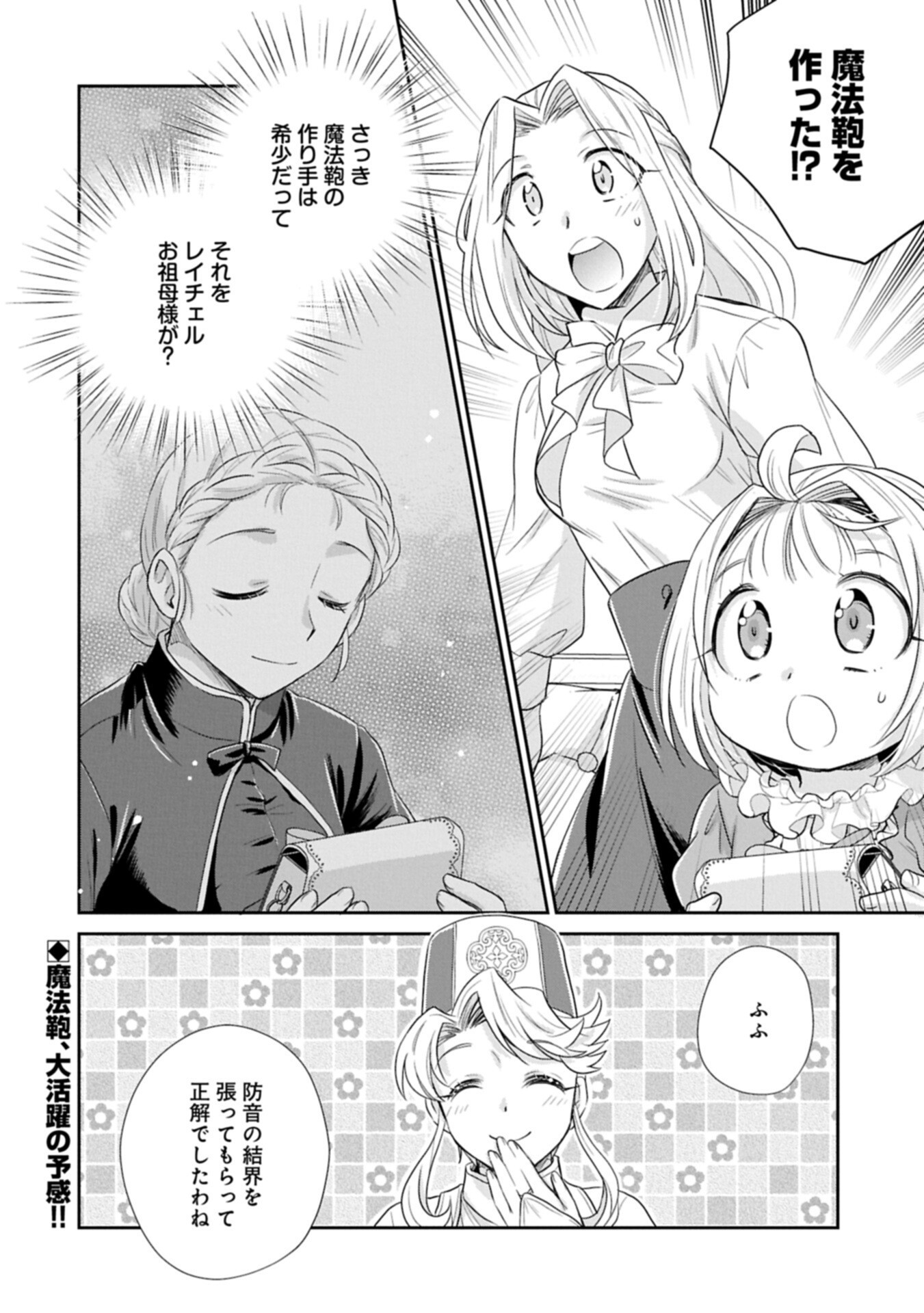 Tensei shitara Saiai no Kazoku ni Mouichido Deaemashita - Afureru Ai wo Kono Hitosara ni Nosete Chapter 18.2 20ページ