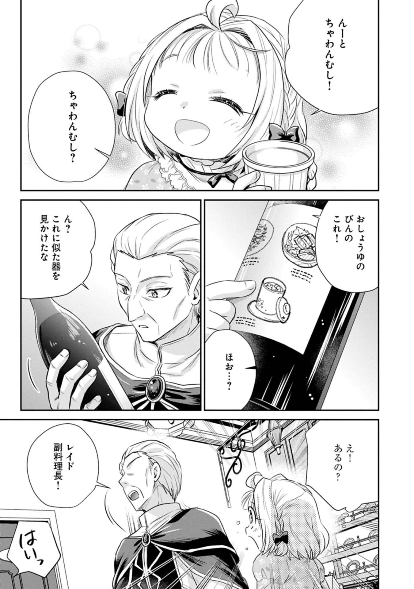 Tensei shitara Saiai no Kazoku ni Mouichido Deaemashita - Afureru Ai wo Kono Hitosara ni Nosete Chapter 18.2 3ページ