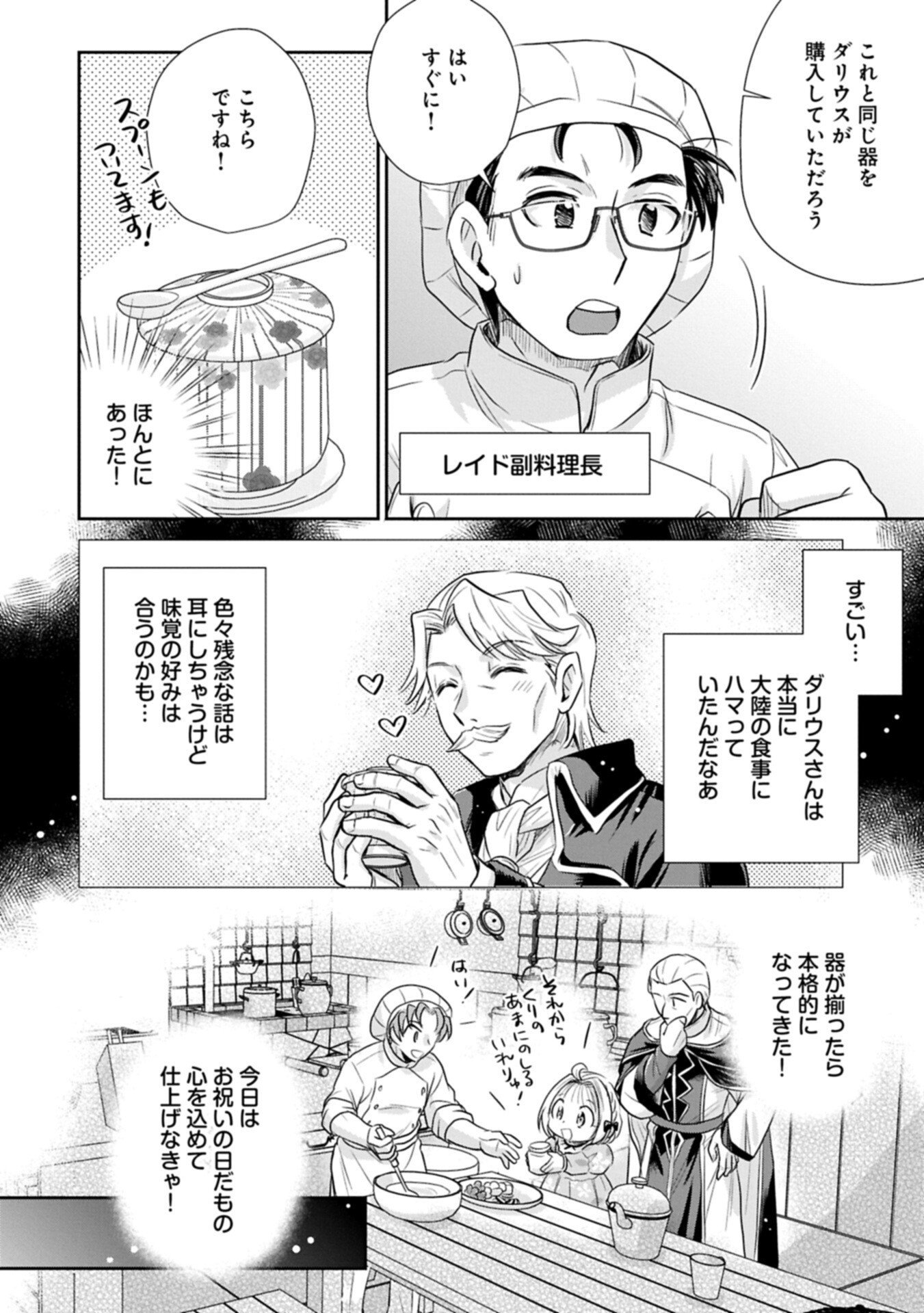 Tensei shitara Saiai no Kazoku ni Mouichido Deaemashita - Afureru Ai wo Kono Hitosara ni Nosete Chapter 18.2 4ページ