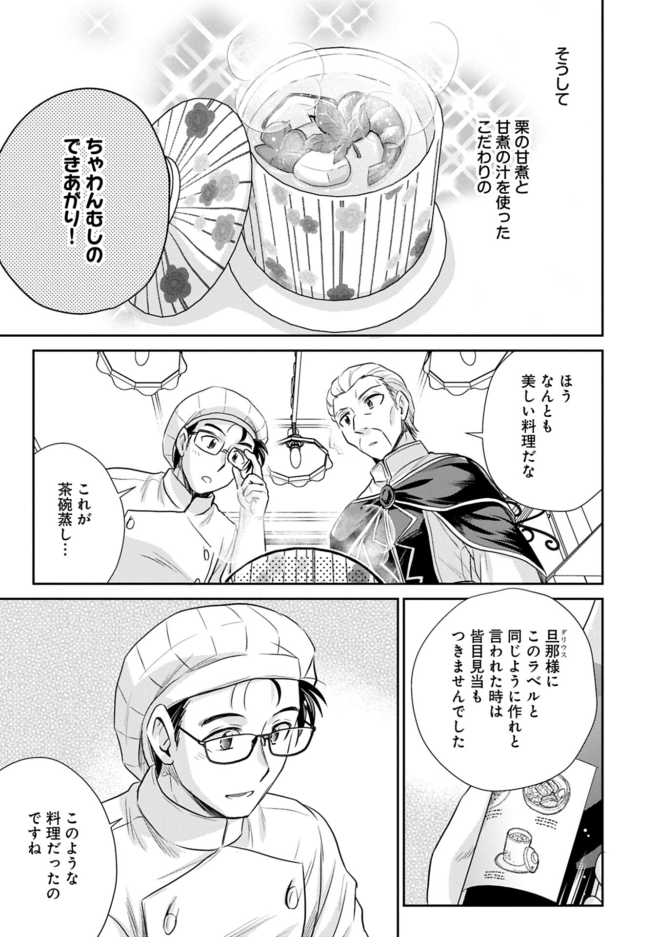 Tensei shitara Saiai no Kazoku ni Mouichido Deaemashita - Afureru Ai wo Kono Hitosara ni Nosete Chapter 18.2 5ページ