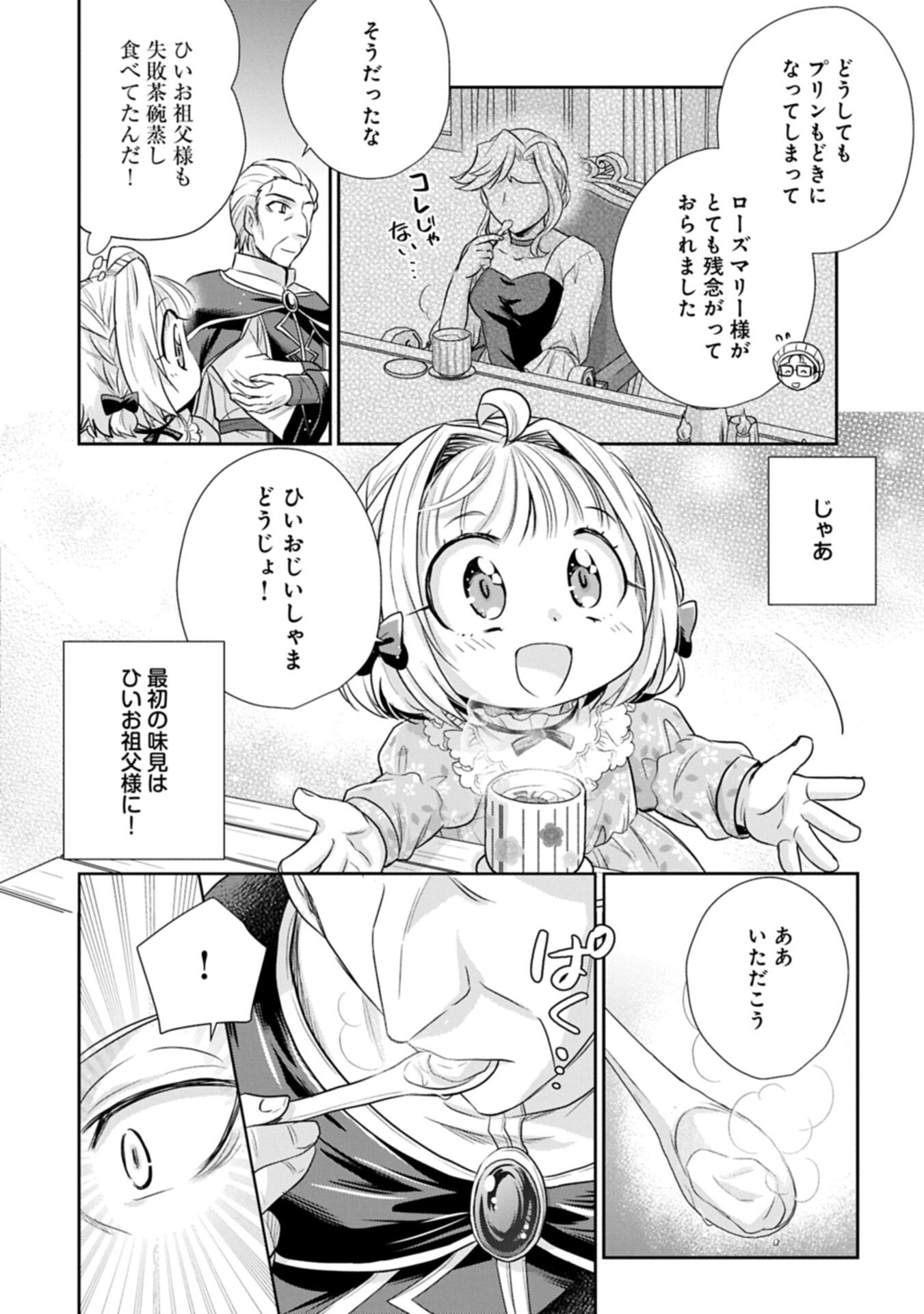 Tensei shitara Saiai no Kazoku ni Mouichido Deaemashita - Afureru Ai wo Kono Hitosara ni Nosete Chapter 18.2 6ページ