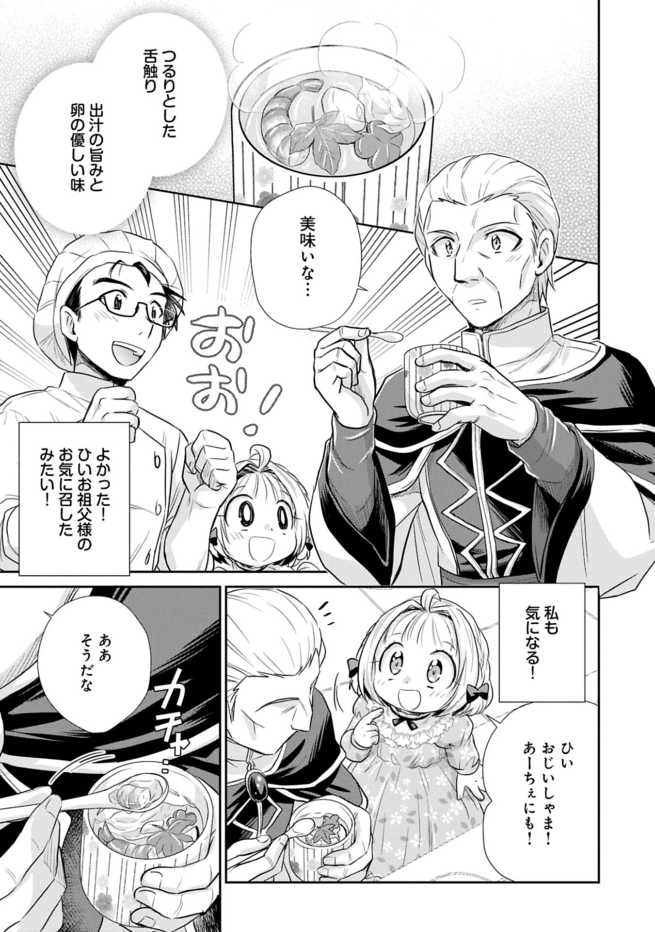 Tensei shitara Saiai no Kazoku ni Mouichido Deaemashita - Afureru Ai wo Kono Hitosara ni Nosete Chapter 18.2 7ページ