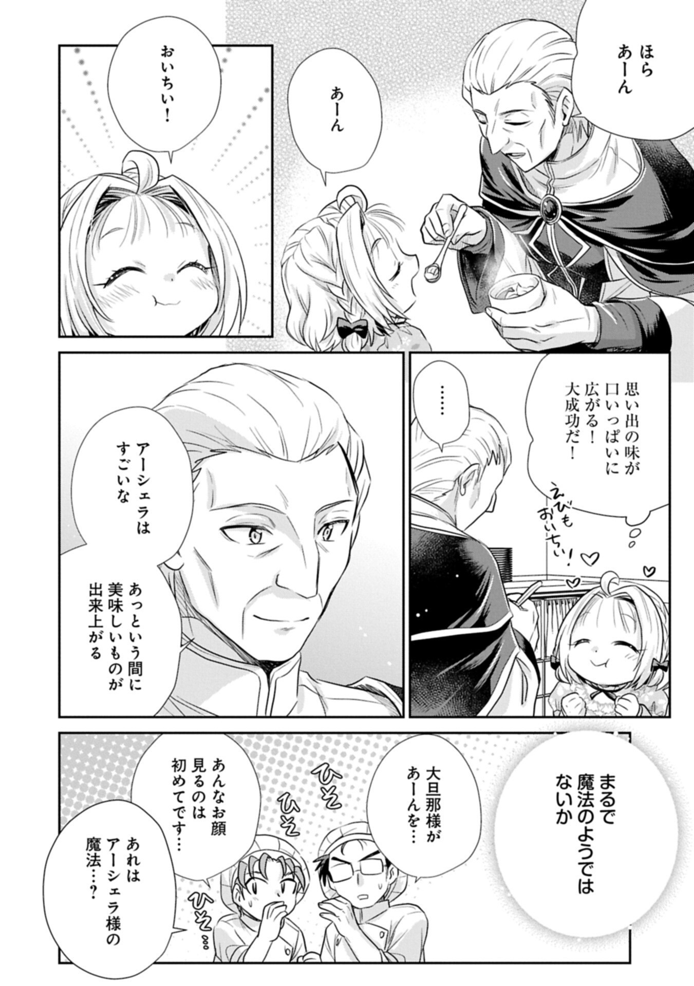 Tensei shitara Saiai no Kazoku ni Mouichido Deaemashita - Afureru Ai wo Kono Hitosara ni Nosete Chapter 18.2 8ページ