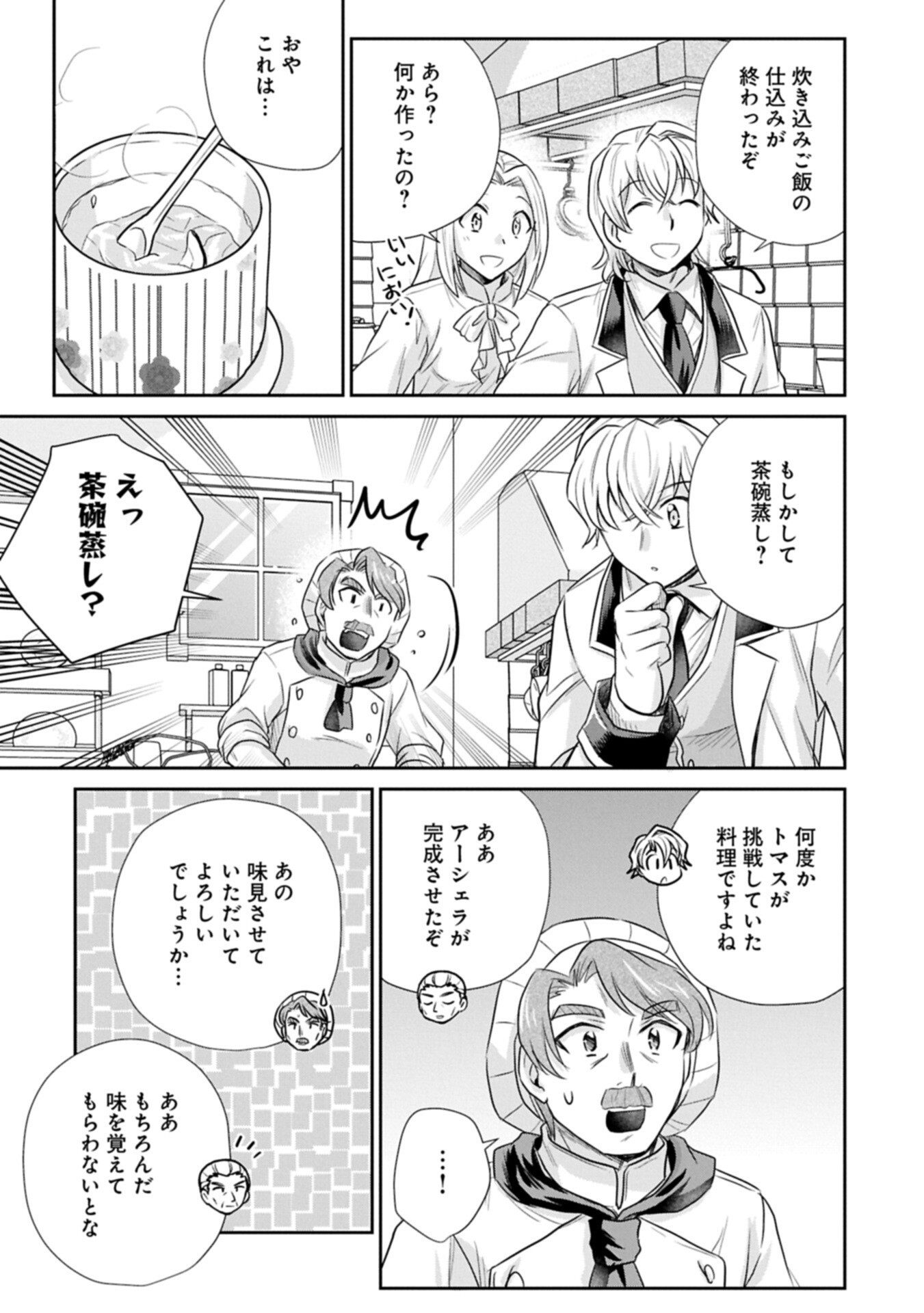Tensei shitara Saiai no Kazoku ni Mouichido Deaemashita - Afureru Ai wo Kono Hitosara ni Nosete Chapter 18.2 9ページ