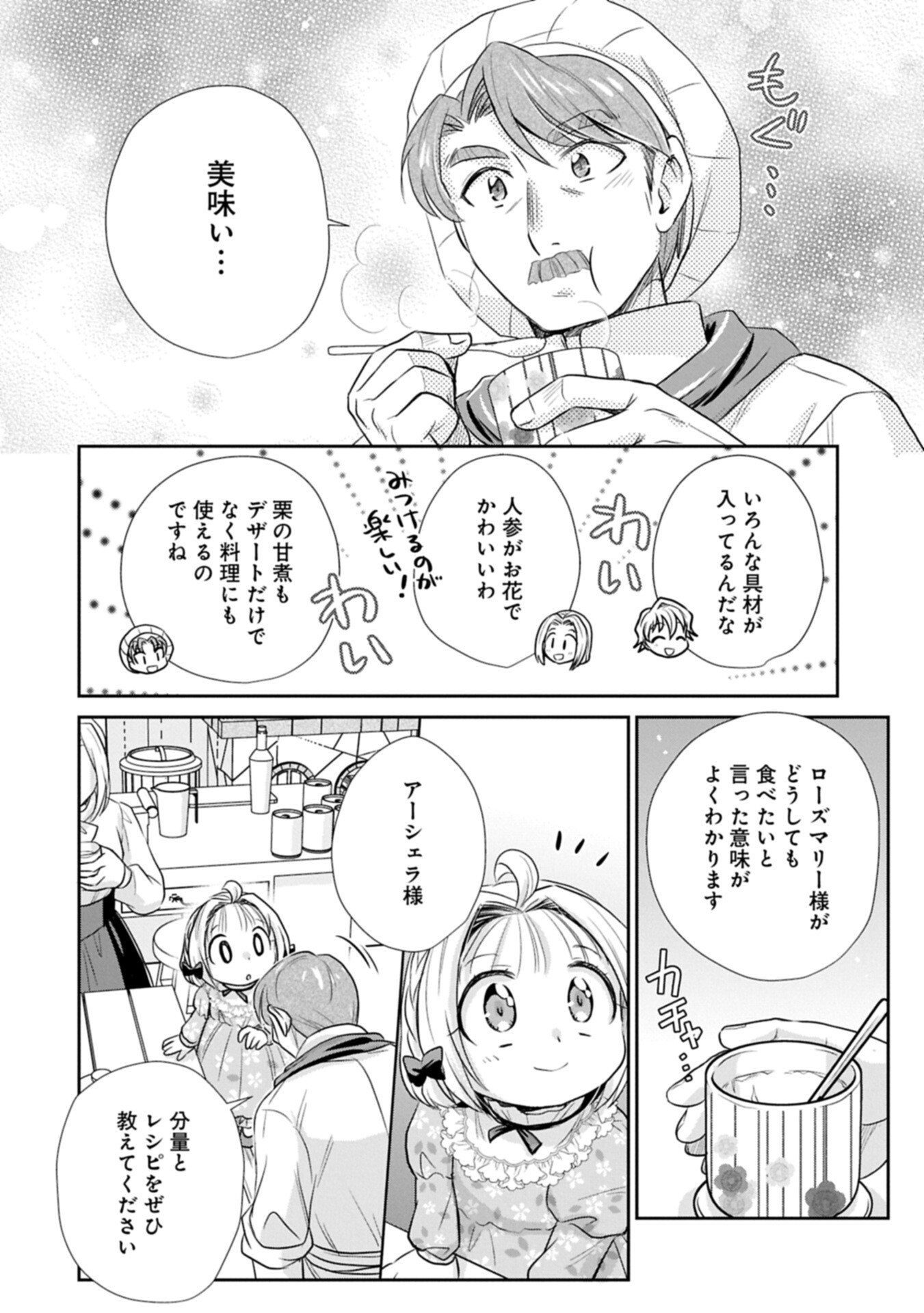 Tensei shitara Saiai no Kazoku ni Mouichido Deaemashita - Afureru Ai wo Kono Hitosara ni Nosete Chapter 18.2 10ページ