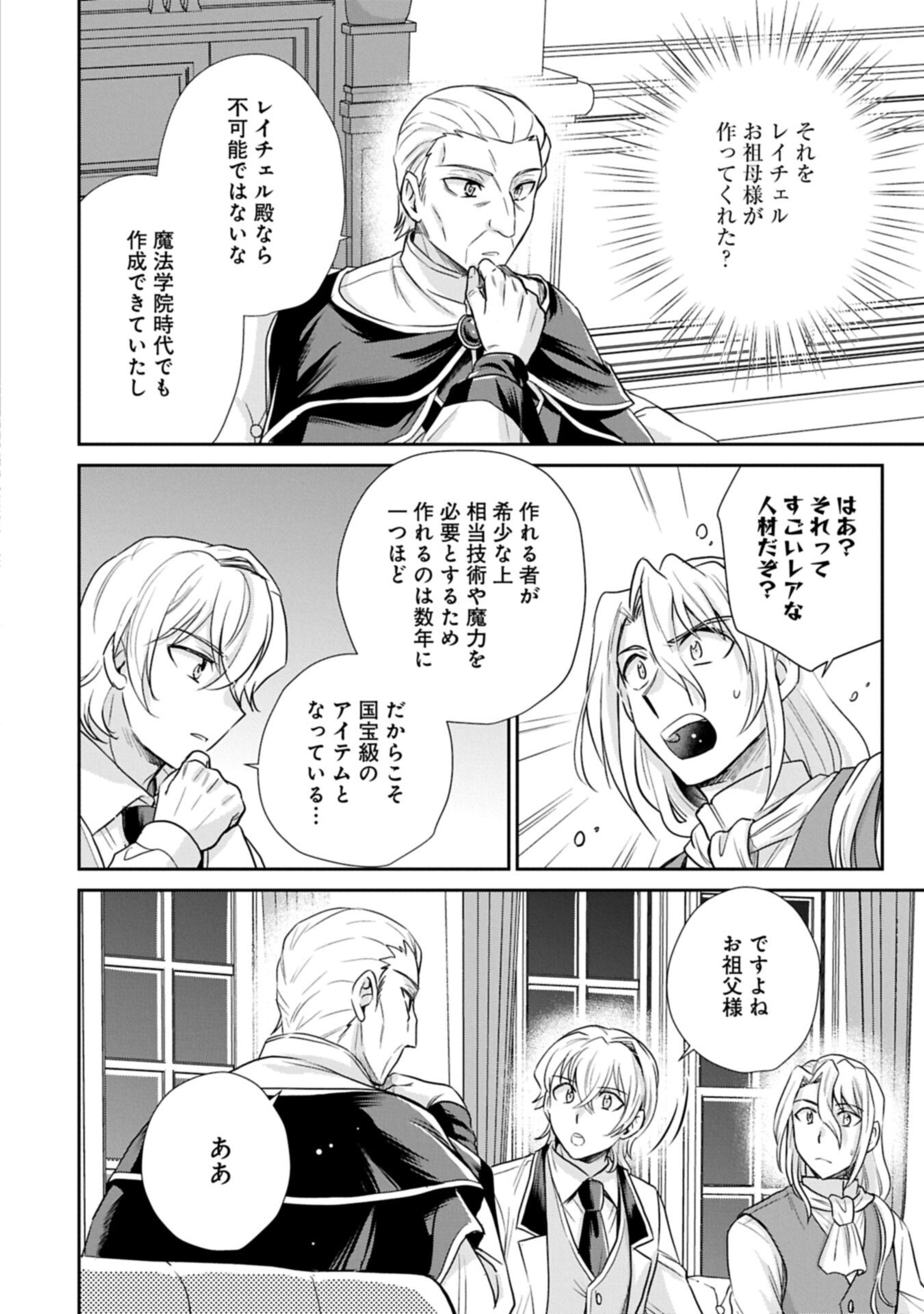 Tensei shitara Saiai no Kazoku ni Mouichido Deaemashita - Afureru Ai wo Kono Hitosara ni Nosete Chapter 19.1 2ページ