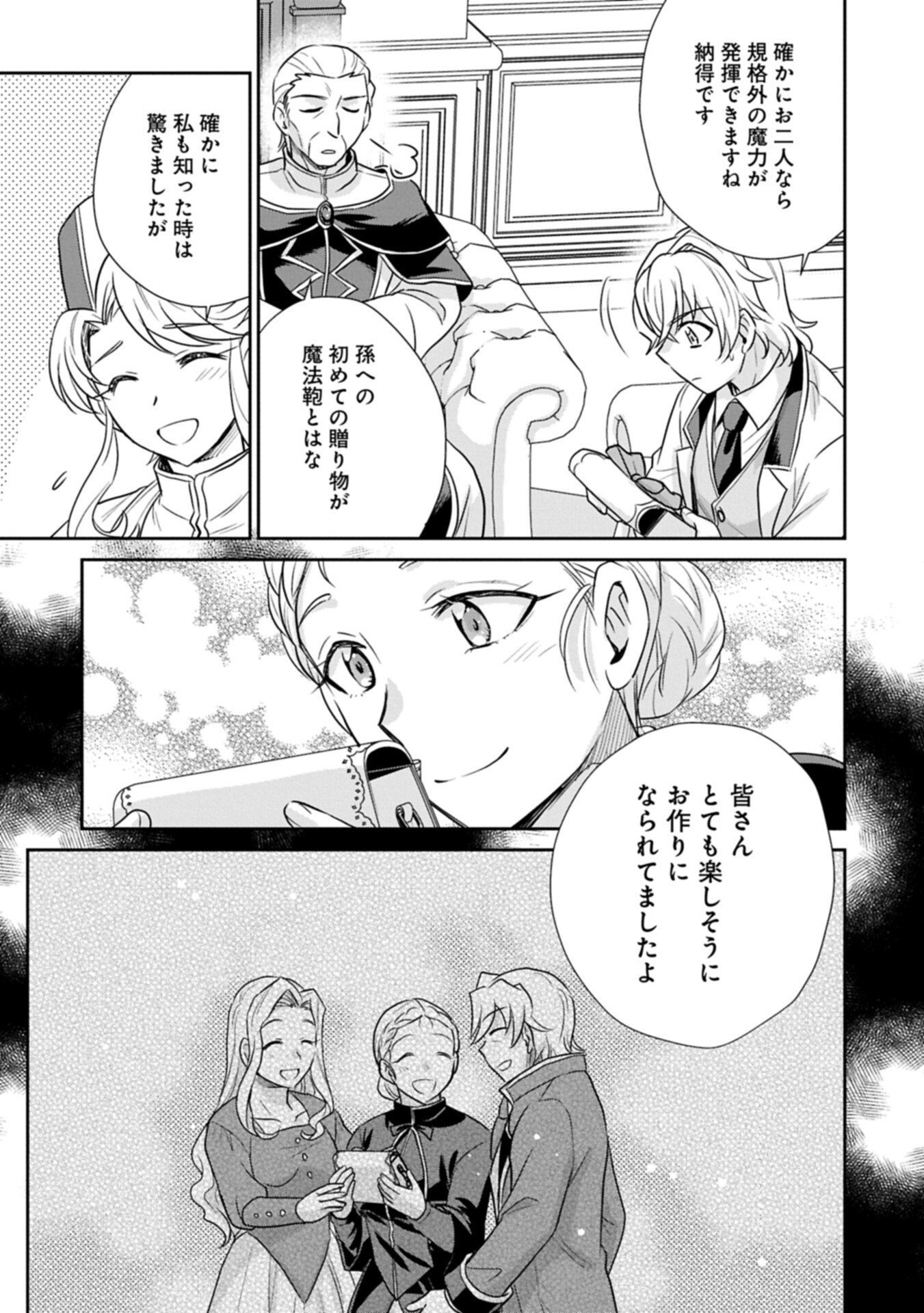 Tensei shitara Saiai no Kazoku ni Mouichido Deaemashita - Afureru Ai wo Kono Hitosara ni Nosete Chapter 19.1 11ページ