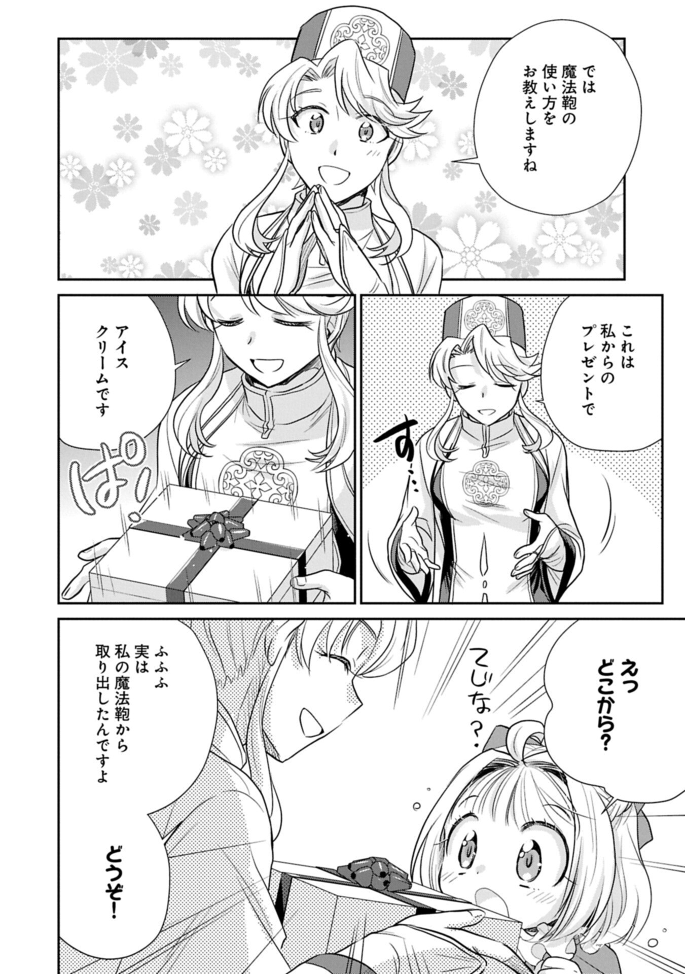 Tensei shitara Saiai no Kazoku ni Mouichido Deaemashita - Afureru Ai wo Kono Hitosara ni Nosete Chapter 19.1 12ページ