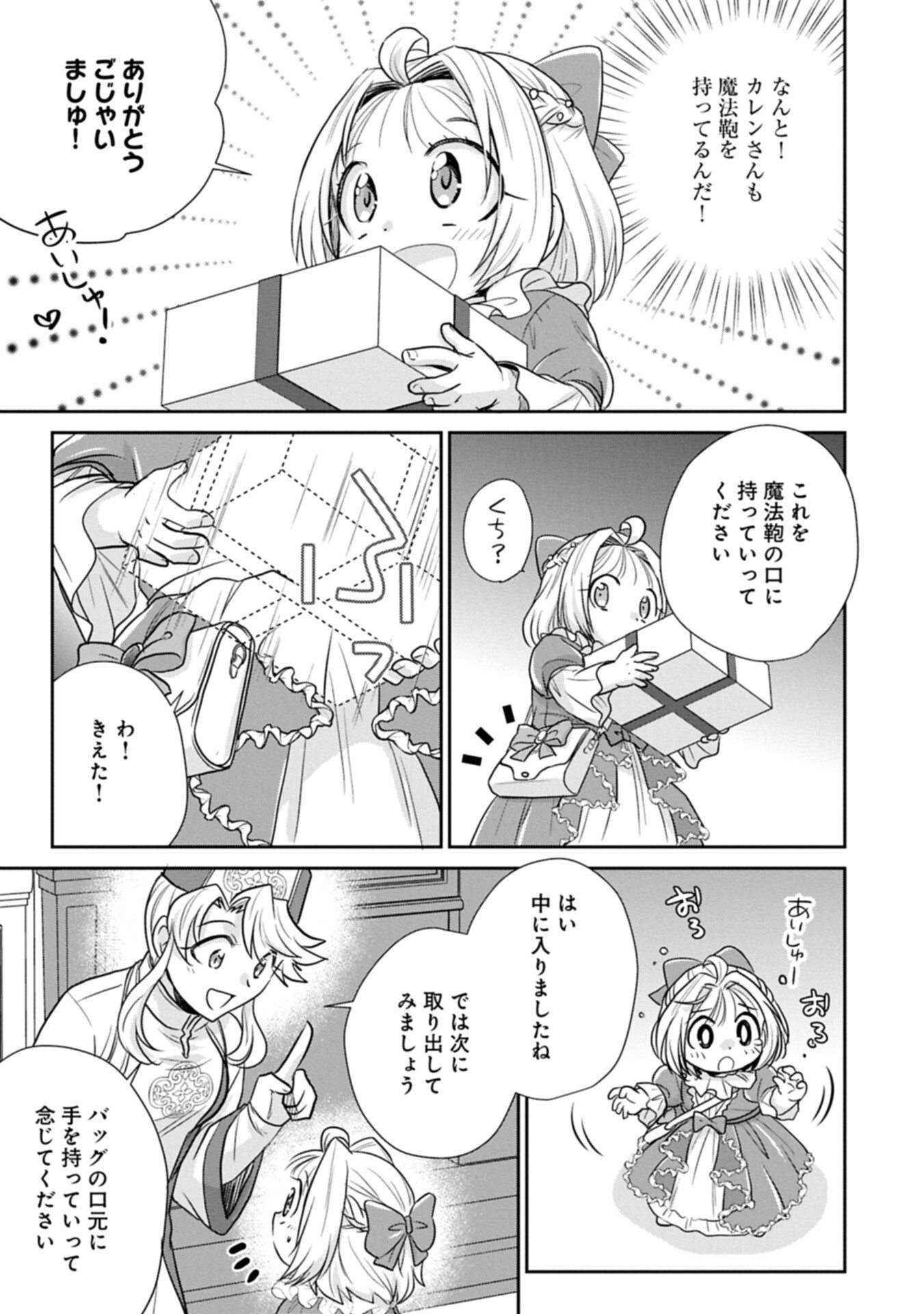 Tensei shitara Saiai no Kazoku ni Mouichido Deaemashita - Afureru Ai wo Kono Hitosara ni Nosete Chapter 19.1 13ページ