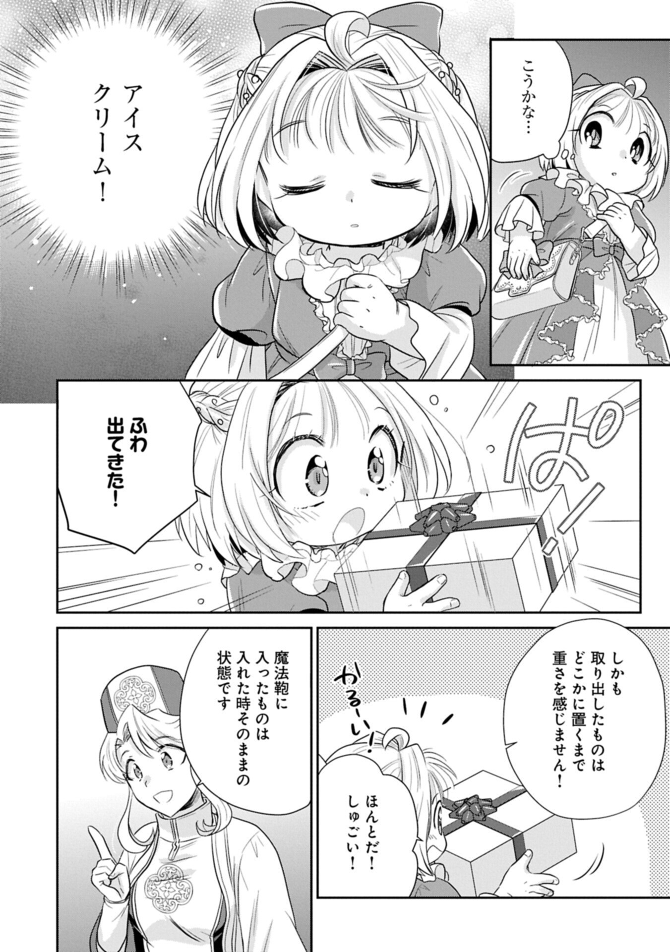 Tensei shitara Saiai no Kazoku ni Mouichido Deaemashita - Afureru Ai wo Kono Hitosara ni Nosete Chapter 19.1 14ページ
