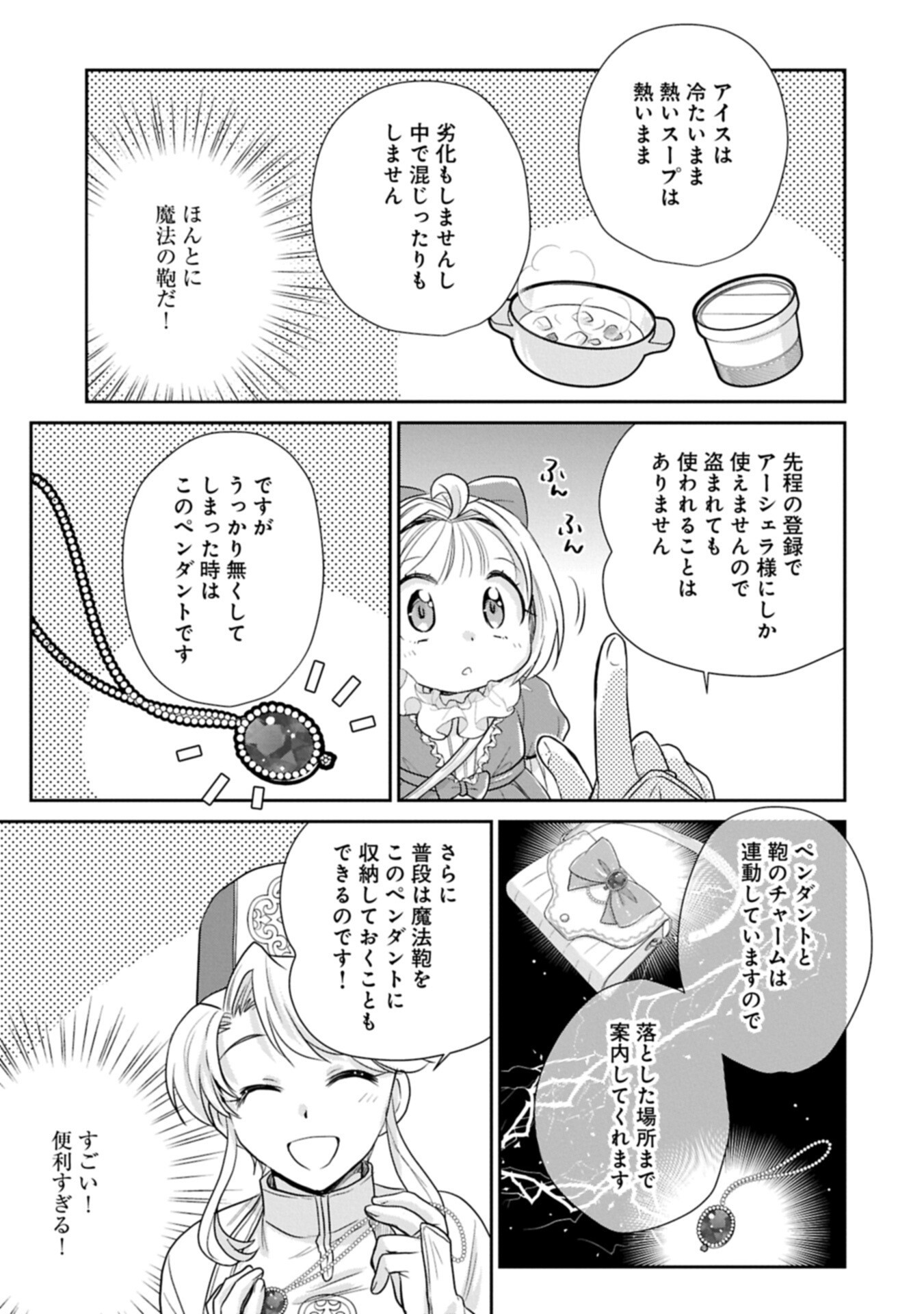 Tensei shitara Saiai no Kazoku ni Mouichido Deaemashita - Afureru Ai wo Kono Hitosara ni Nosete Chapter 19.1 15ページ