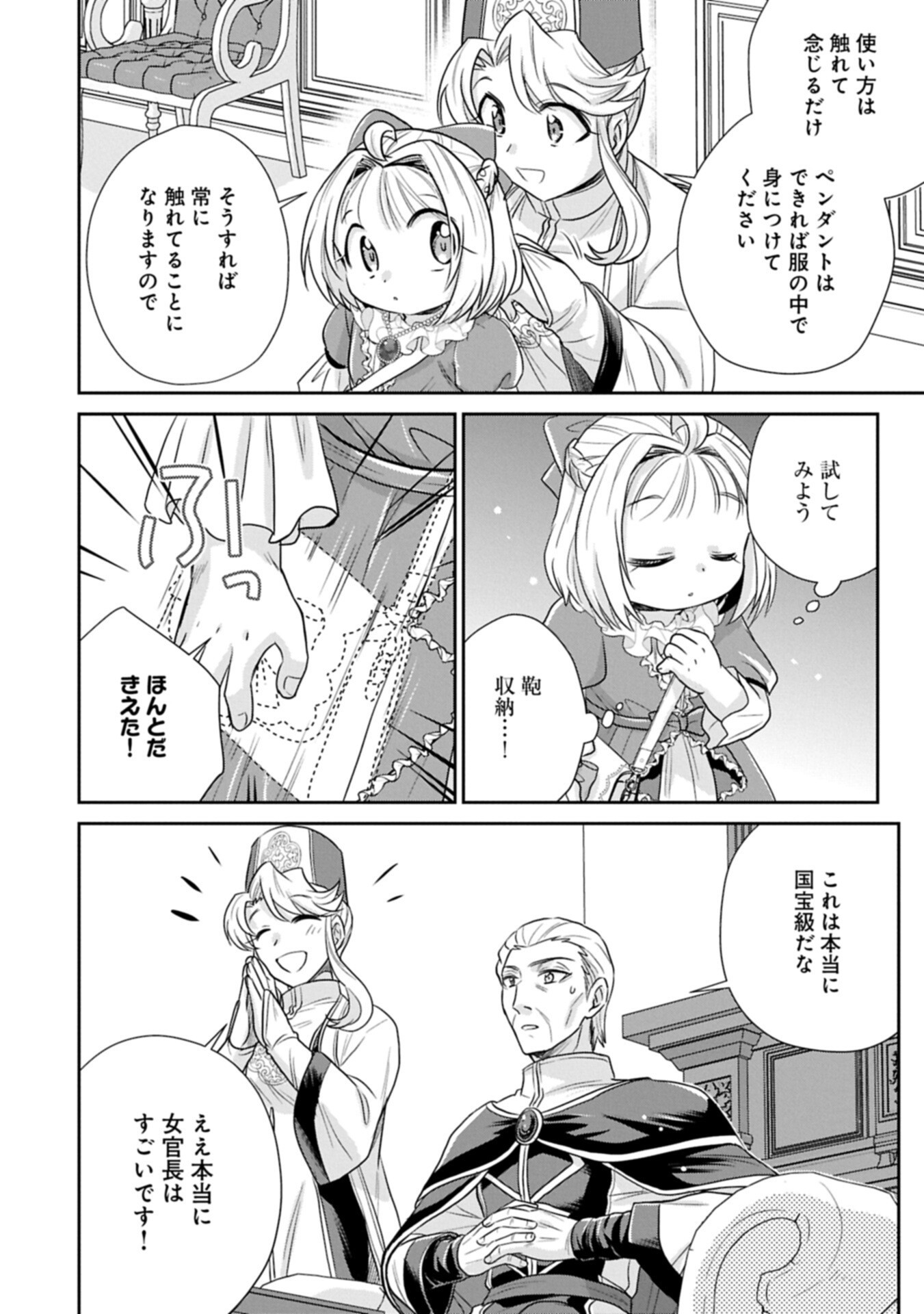 Tensei shitara Saiai no Kazoku ni Mouichido Deaemashita - Afureru Ai wo Kono Hitosara ni Nosete Chapter 19.1 16ページ