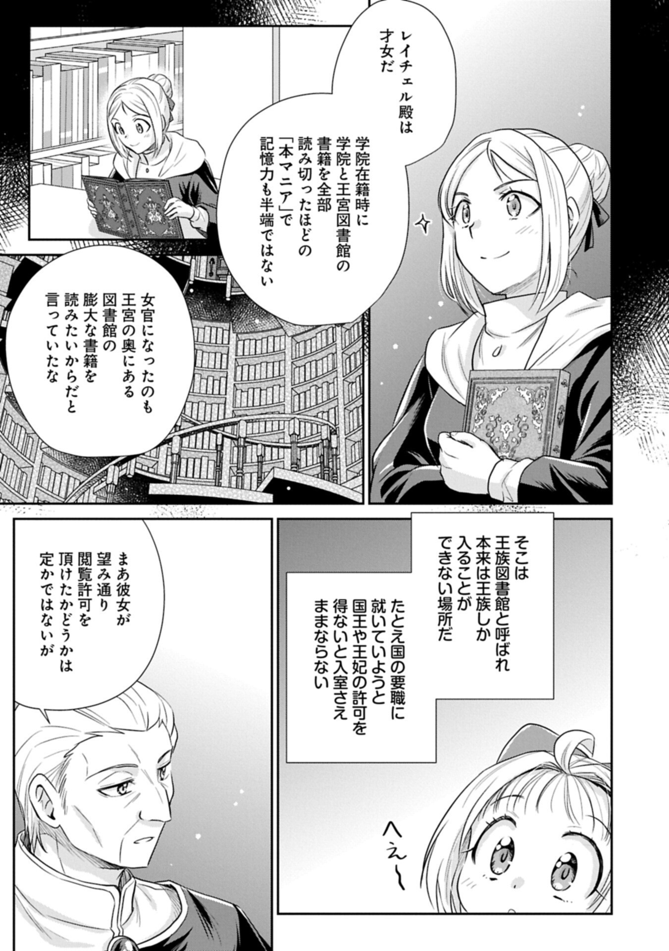 Tensei shitara Saiai no Kazoku ni Mouichido Deaemashita - Afureru Ai wo Kono Hitosara ni Nosete Chapter 19.1 3ページ